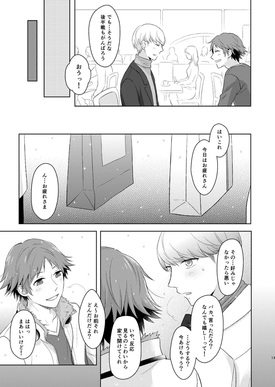 笑顔を君に 14ページ