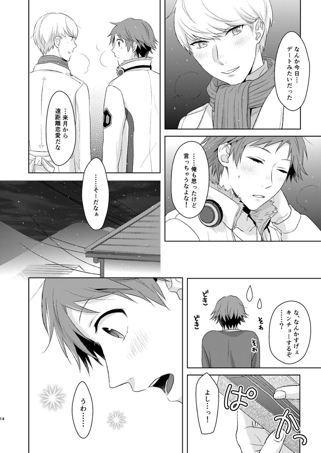 笑顔を君に 15ページ