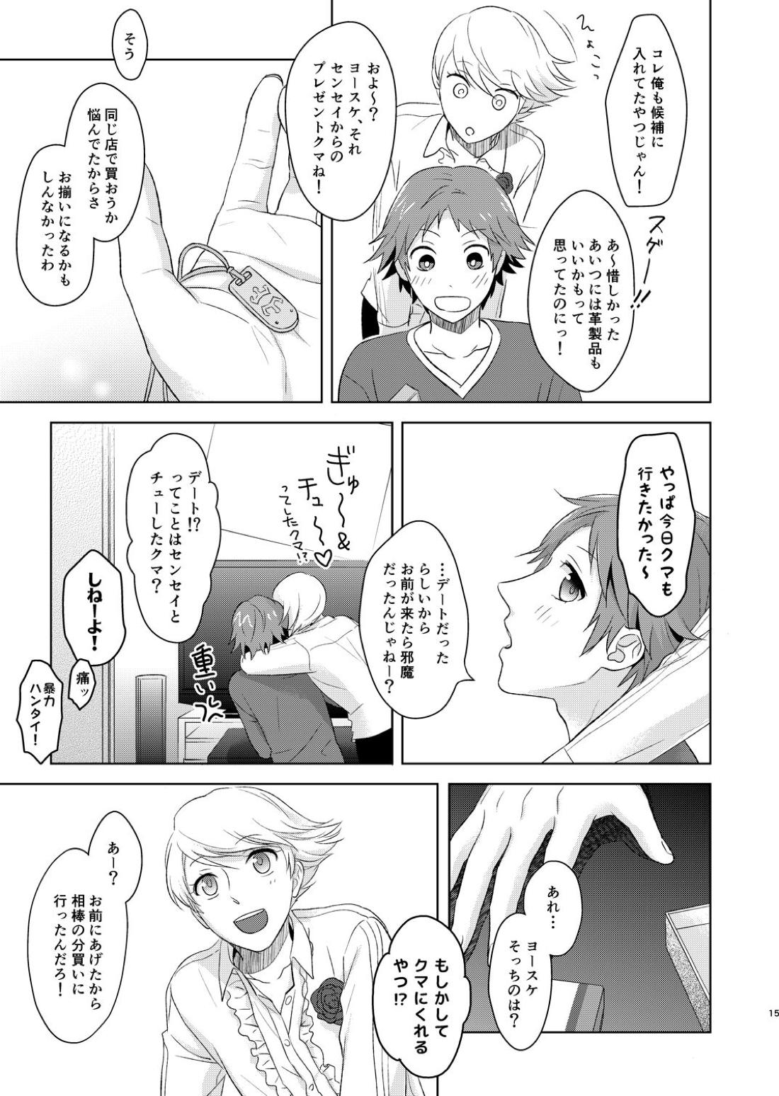 笑顔を君に 16ページ