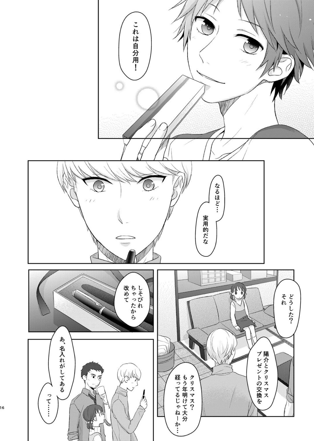 笑顔を君に 17ページ