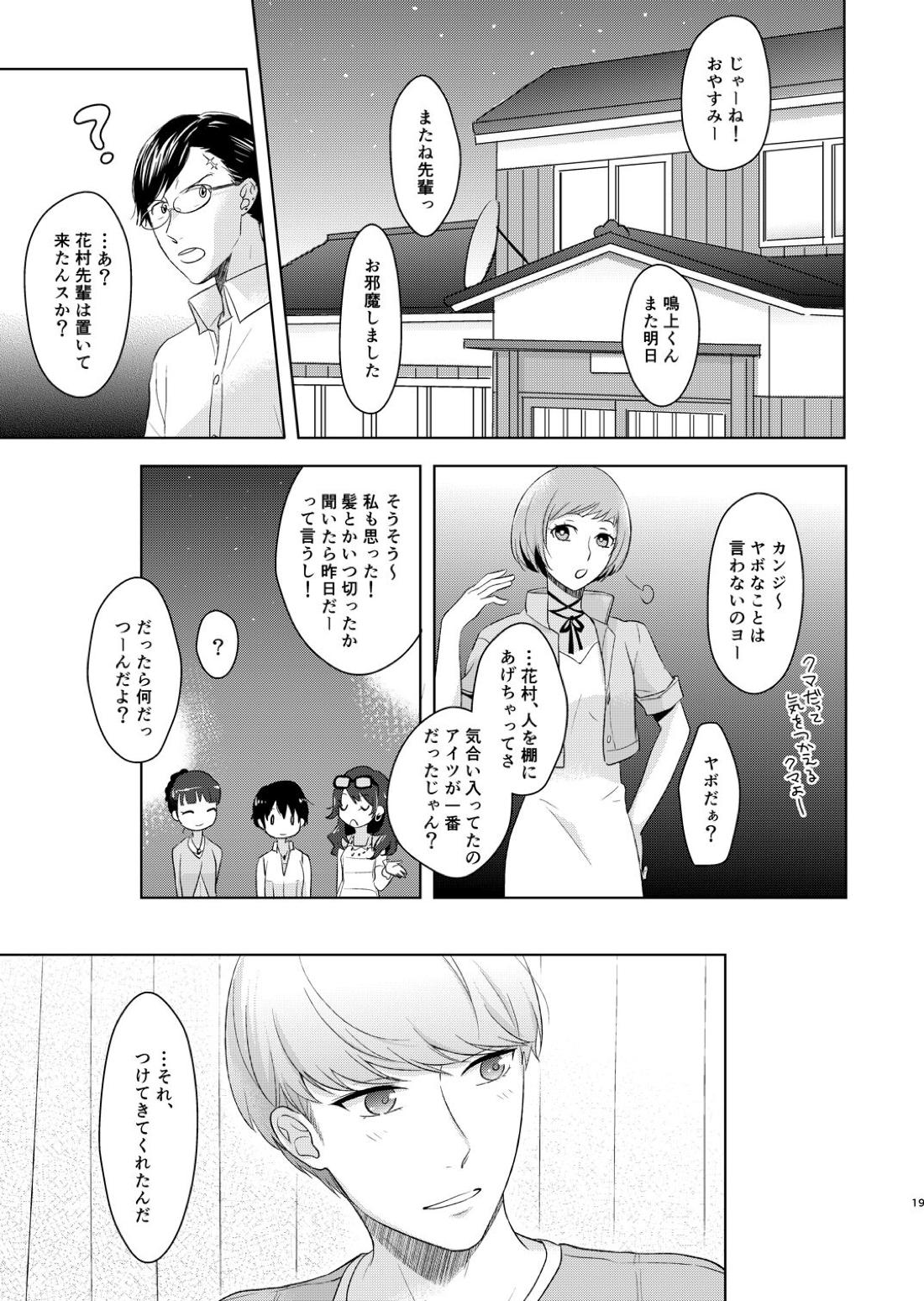 笑顔を君に 19ページ