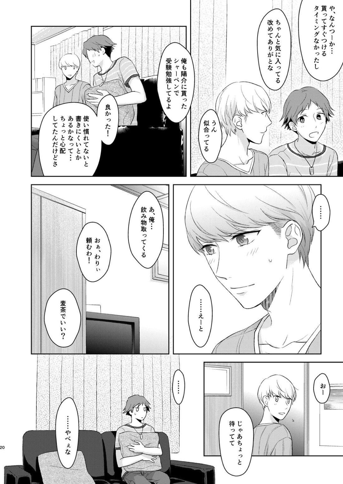 笑顔を君に 20ページ