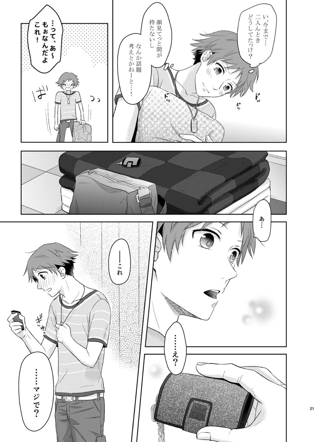 笑顔を君に 21ページ