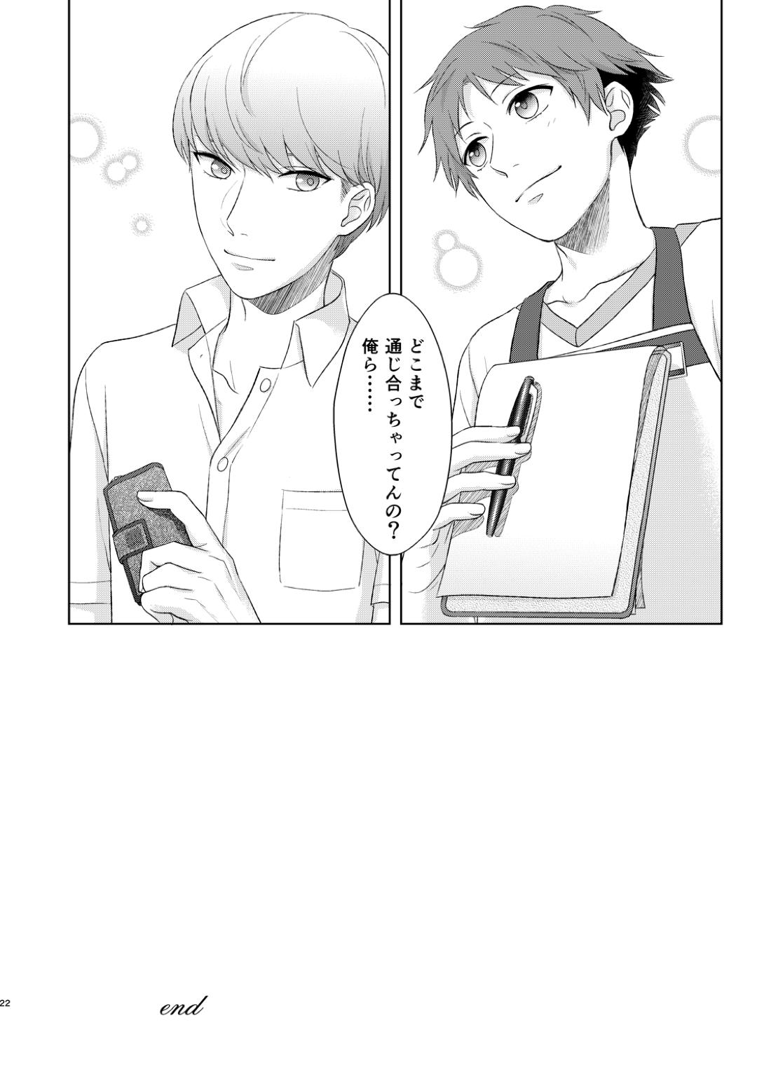 笑顔を君に 22ページ