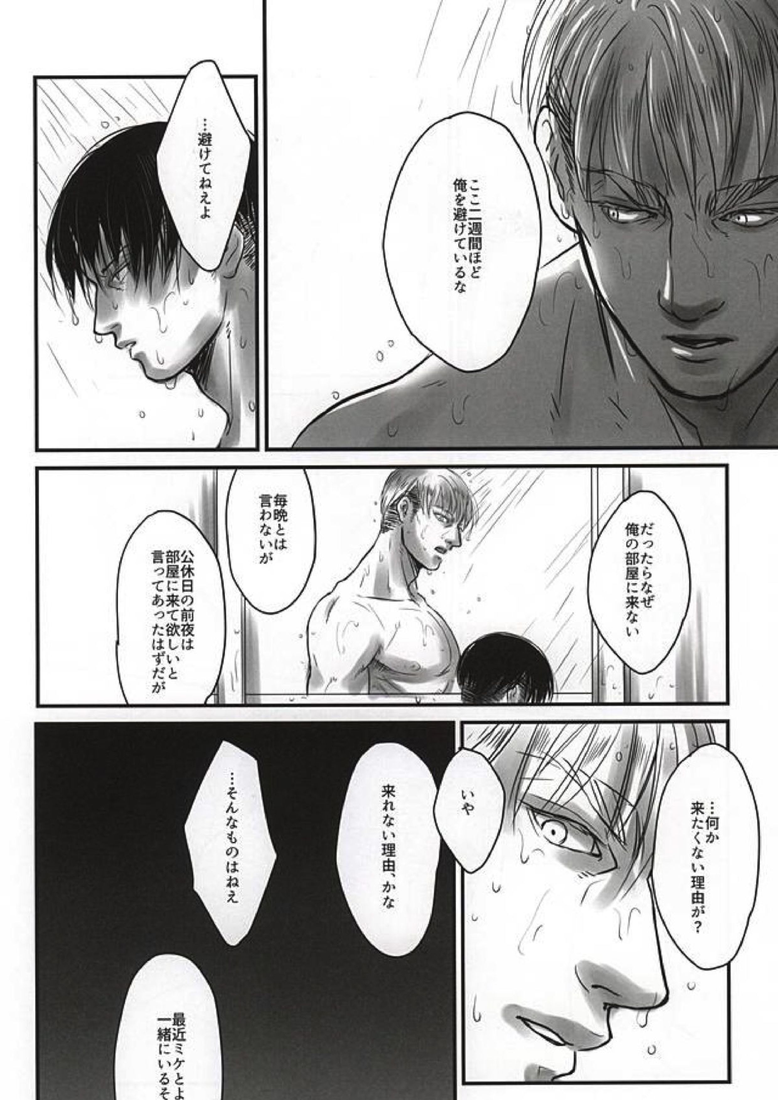 愛に、沈む 5ページ