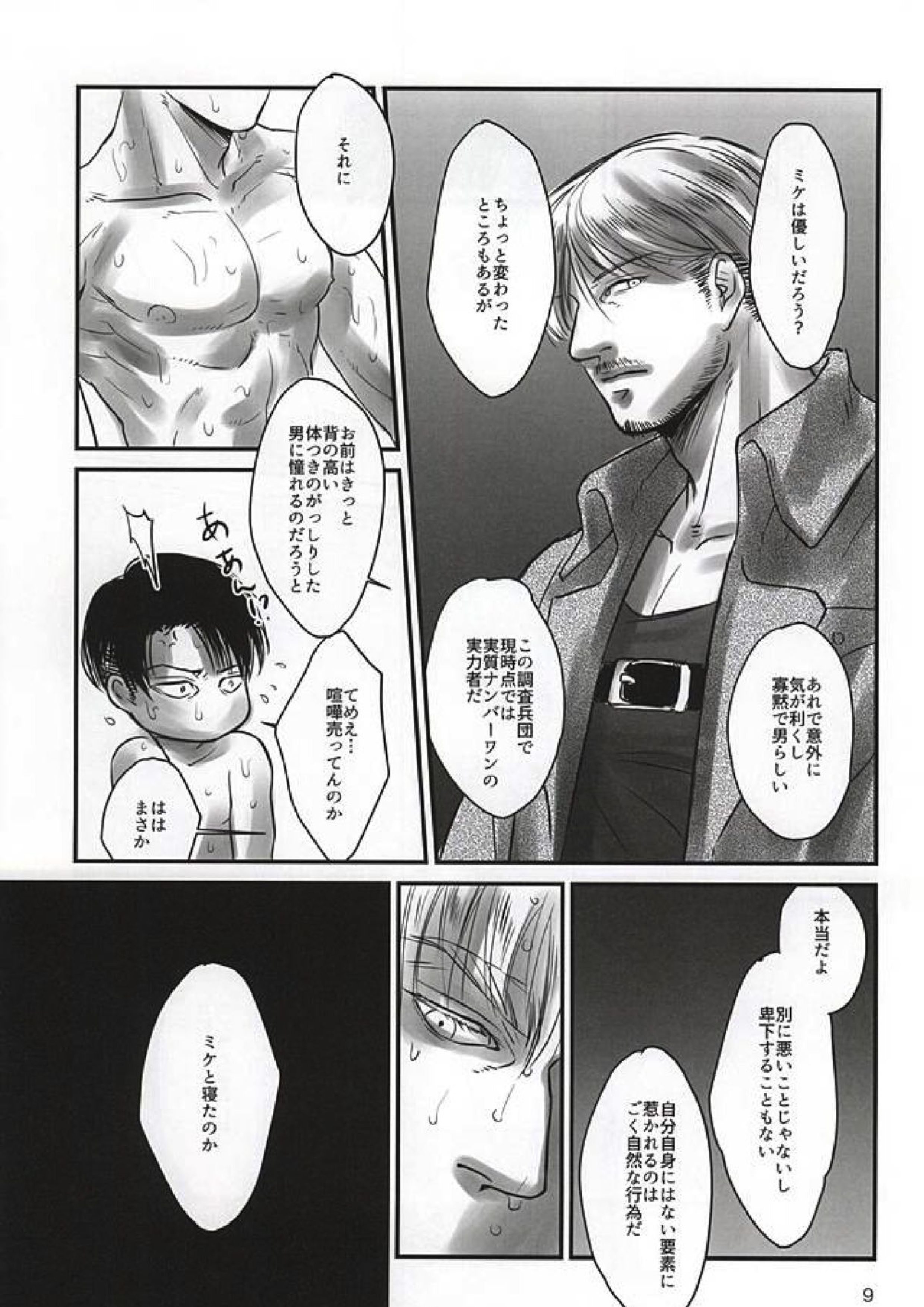 愛に、沈む 6ページ
