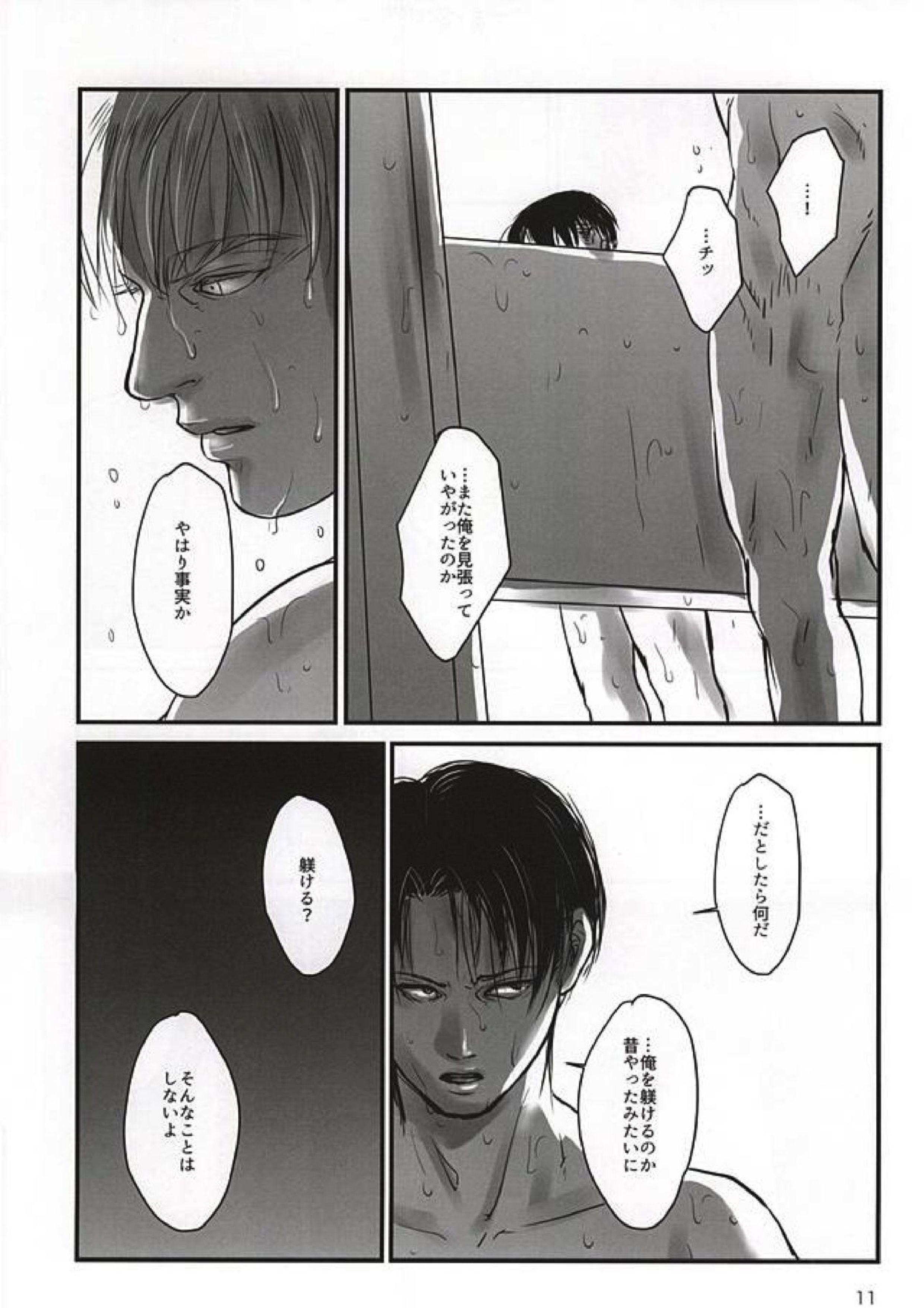 愛に、沈む 8ページ
