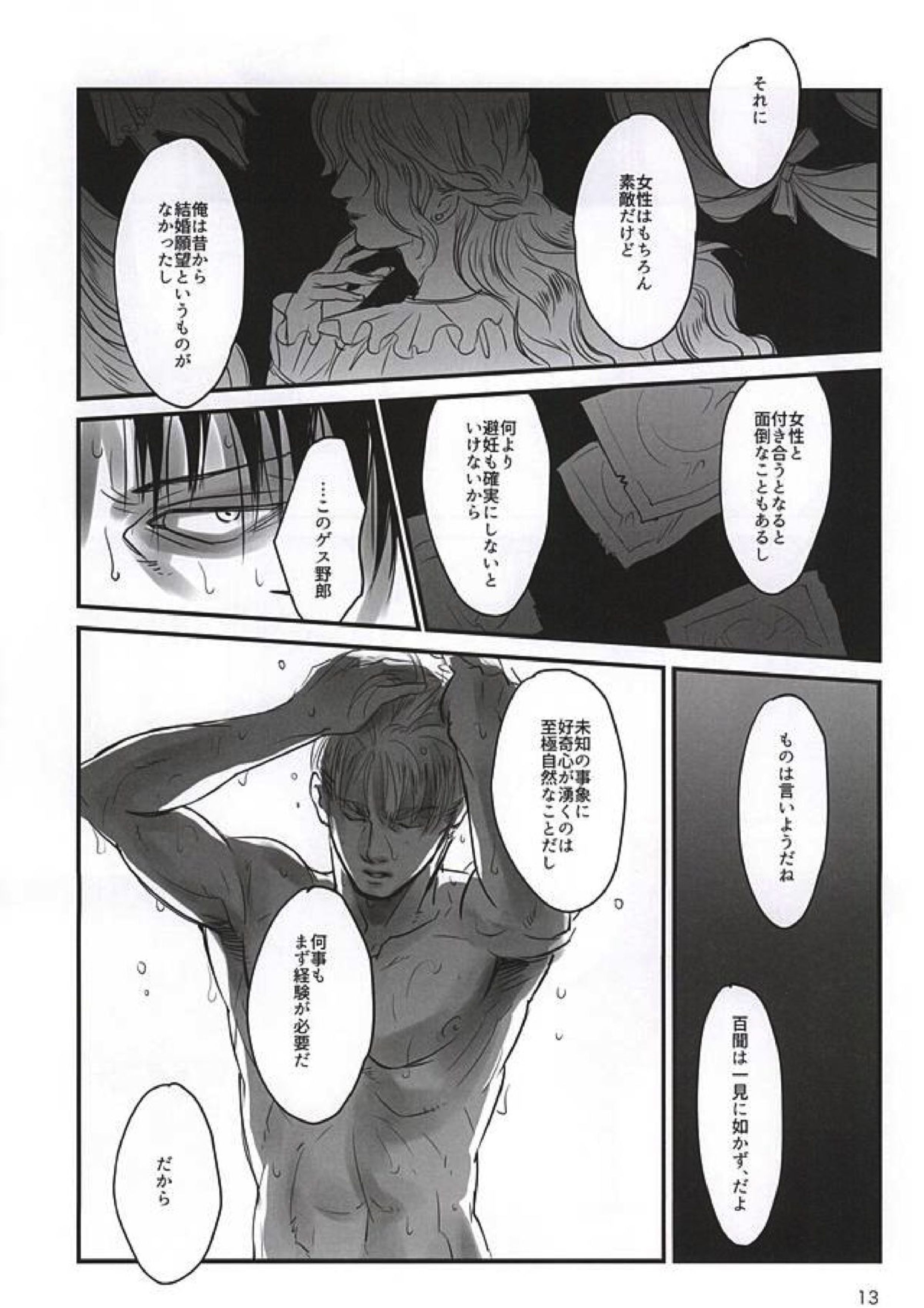 愛に、沈む 10ページ