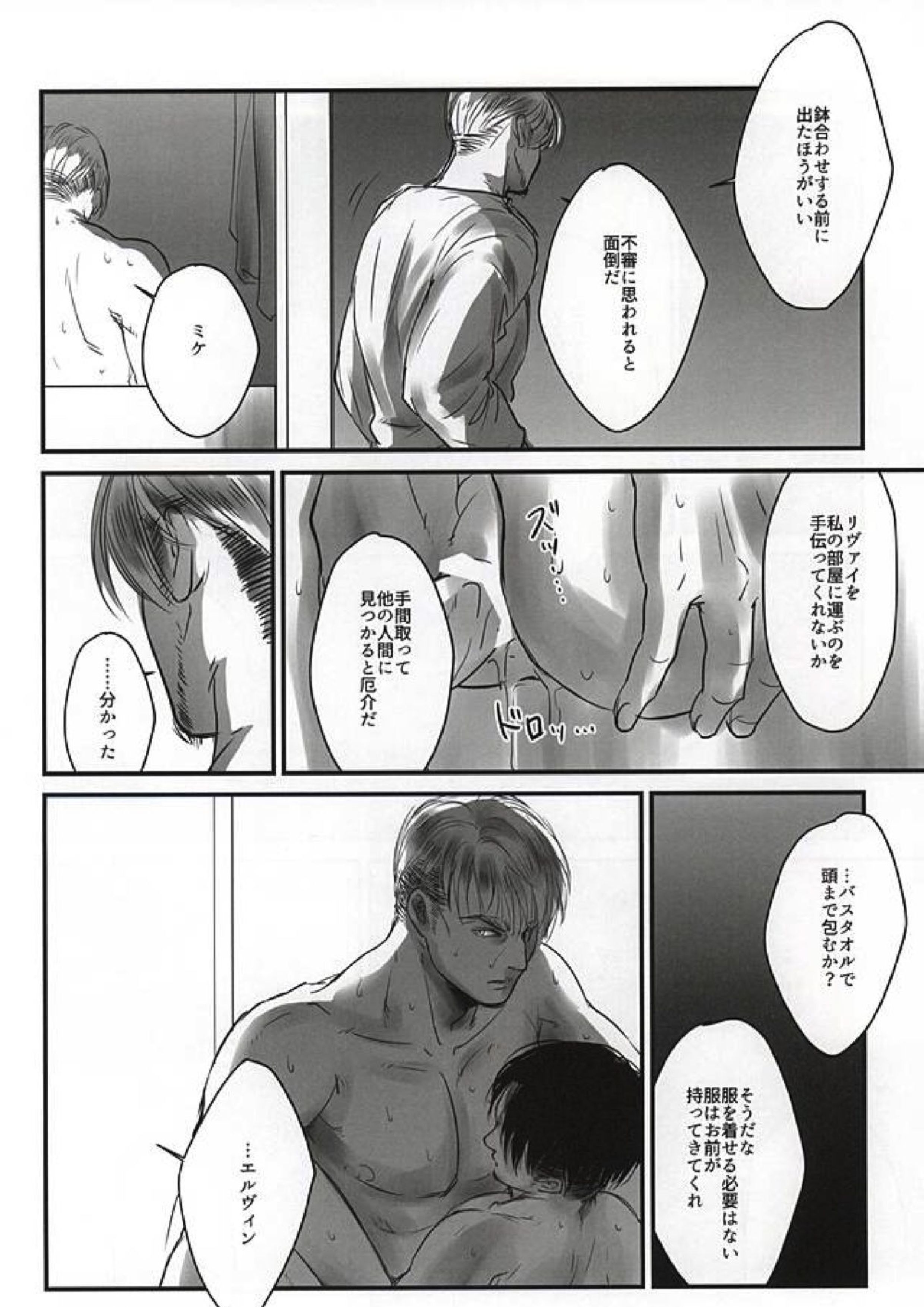 愛に、沈む 19ページ