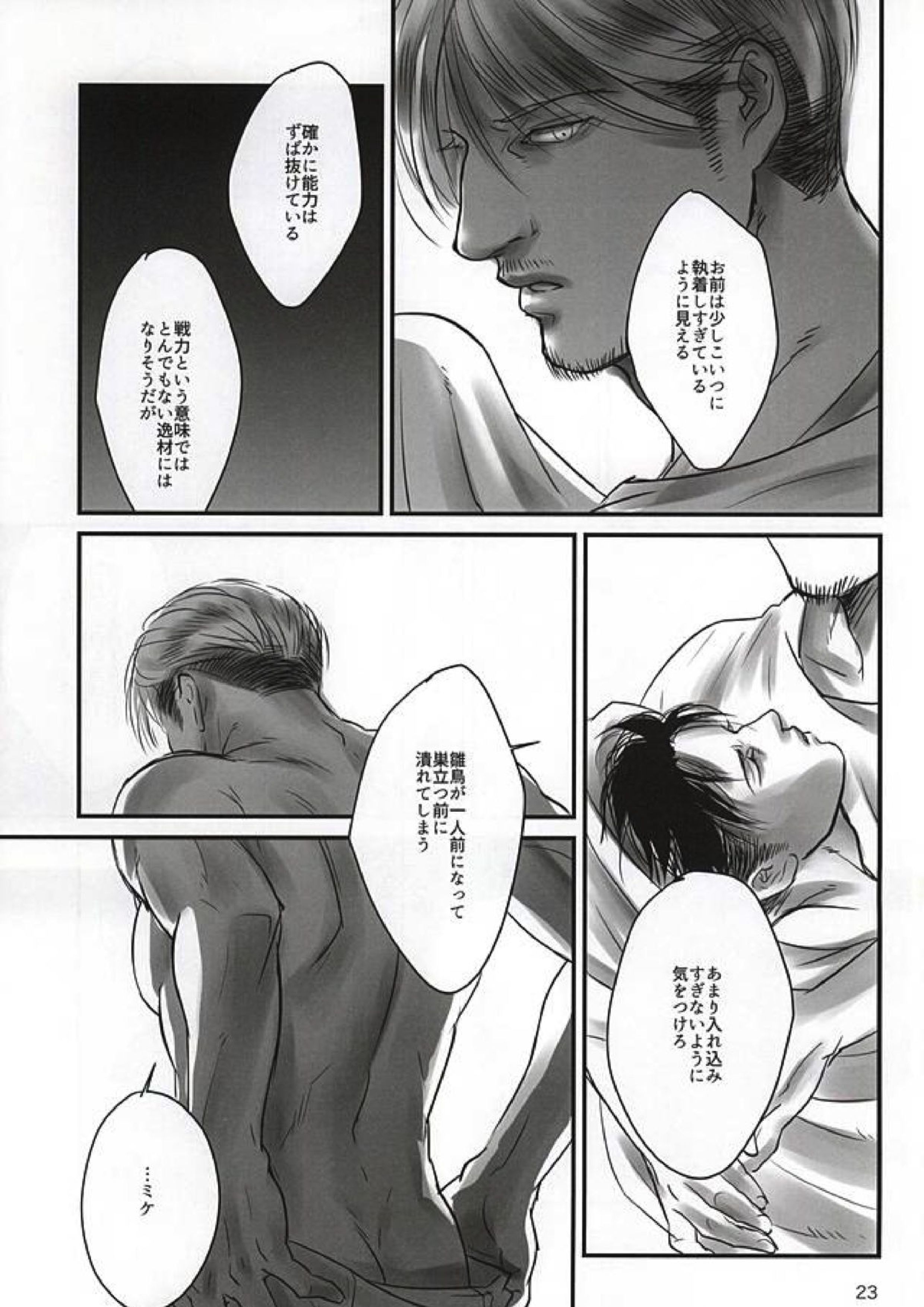 愛に、沈む 20ページ