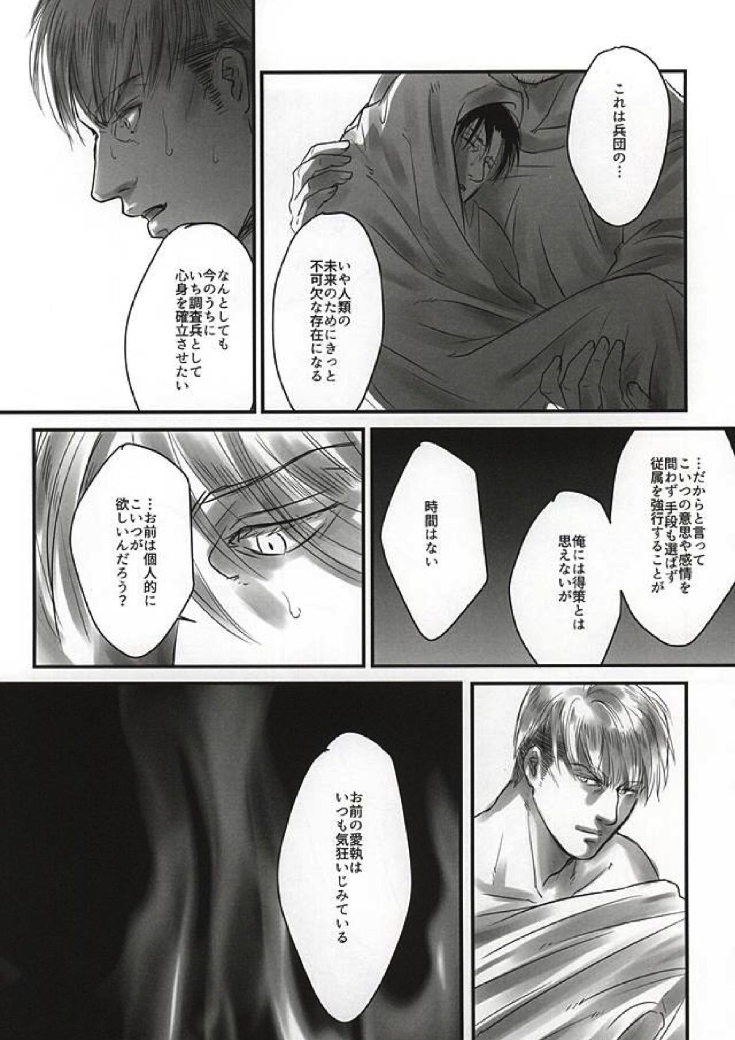 愛に、沈む 21ページ