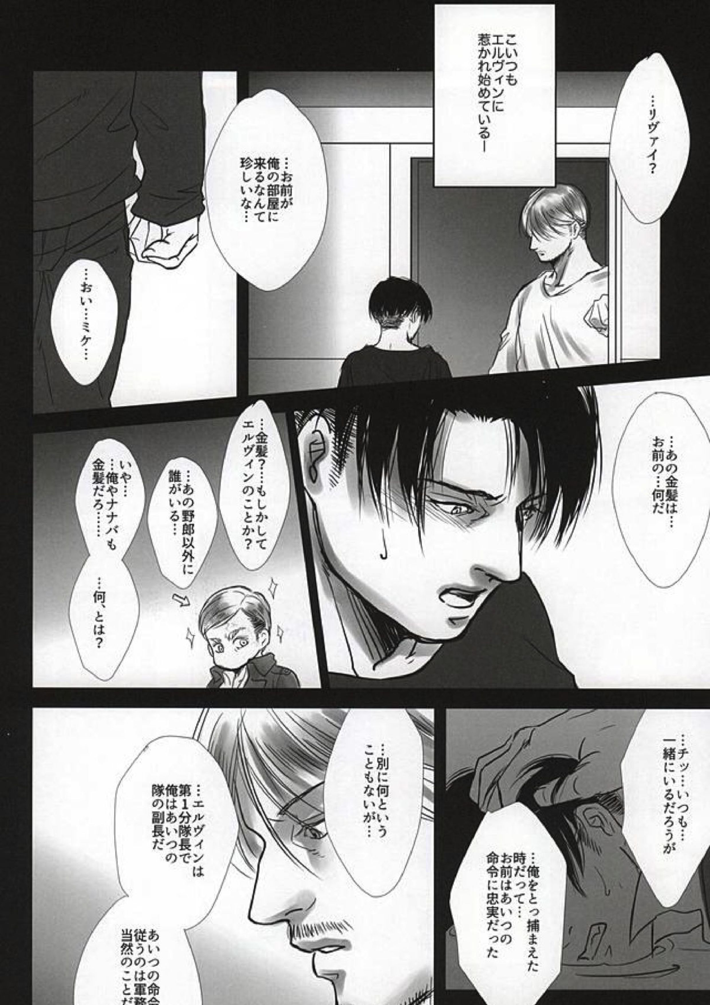 愛に、沈む 23ページ