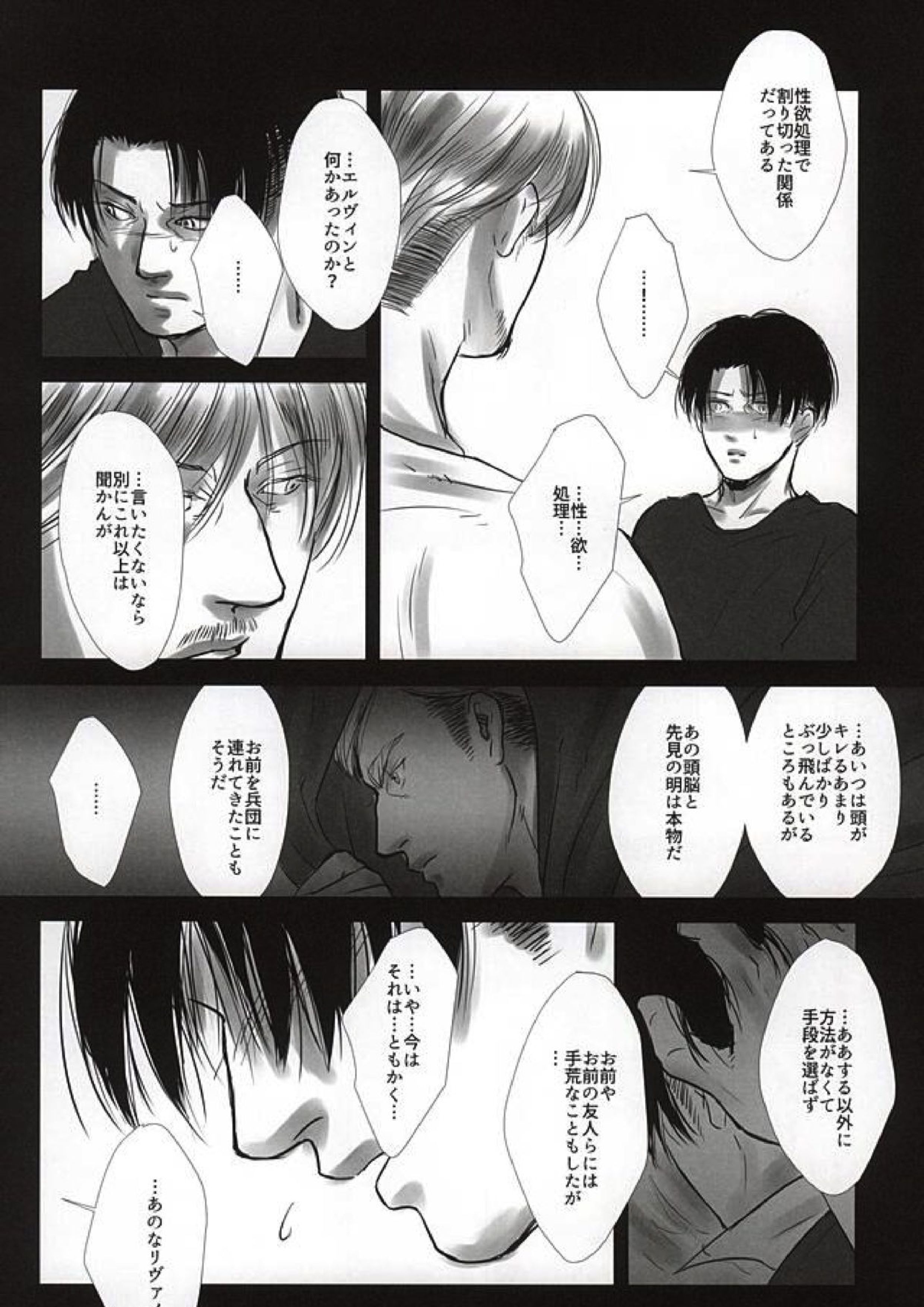 愛に、沈む 25ページ