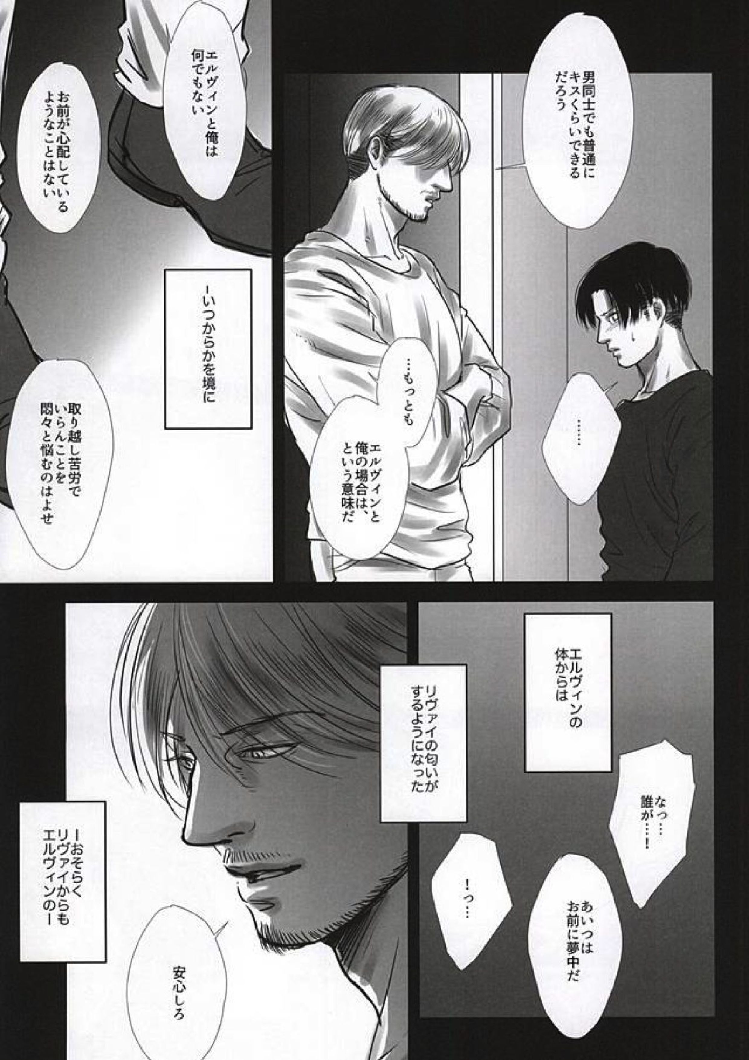 愛に、沈む 26ページ