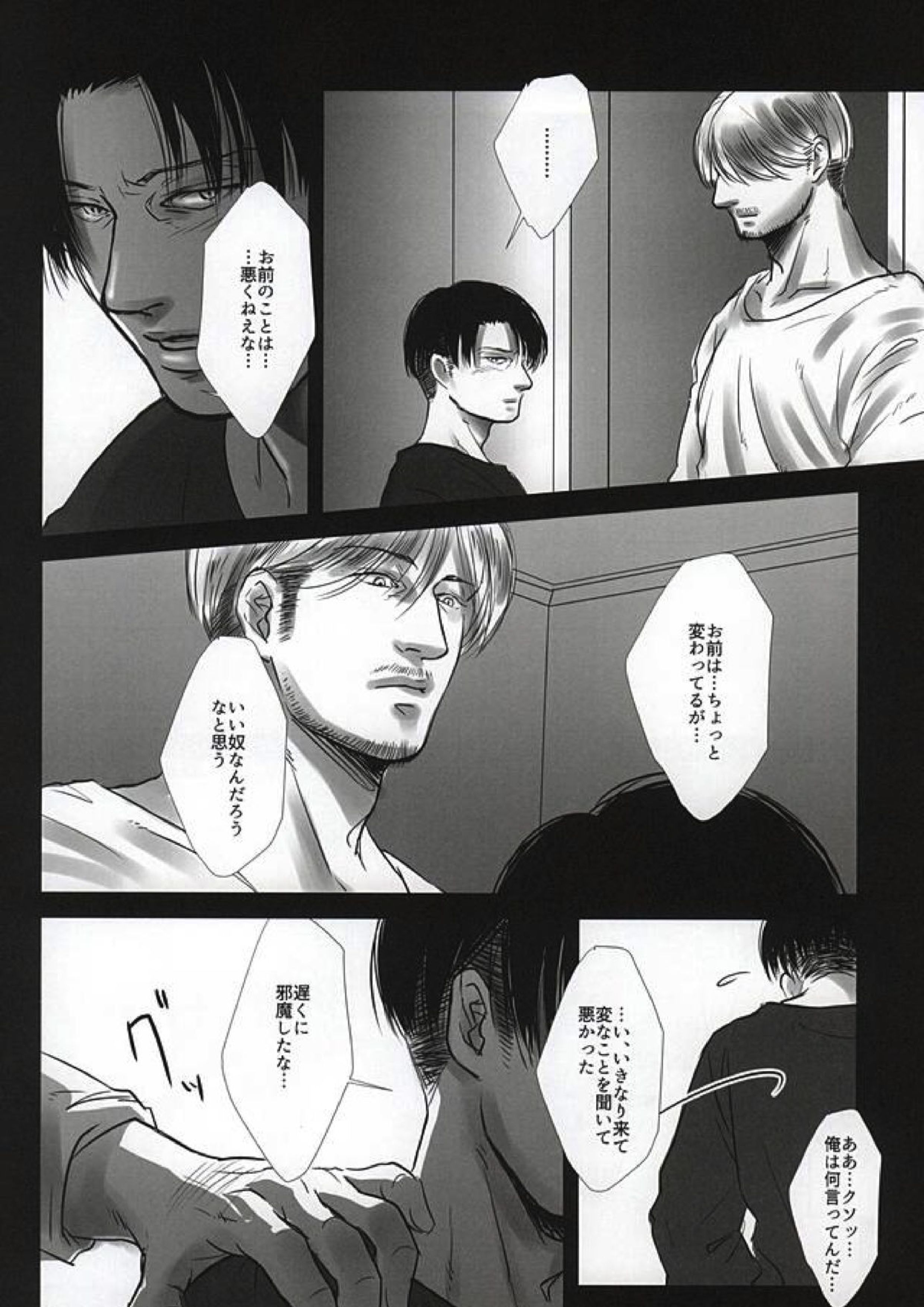 愛に、沈む 27ページ