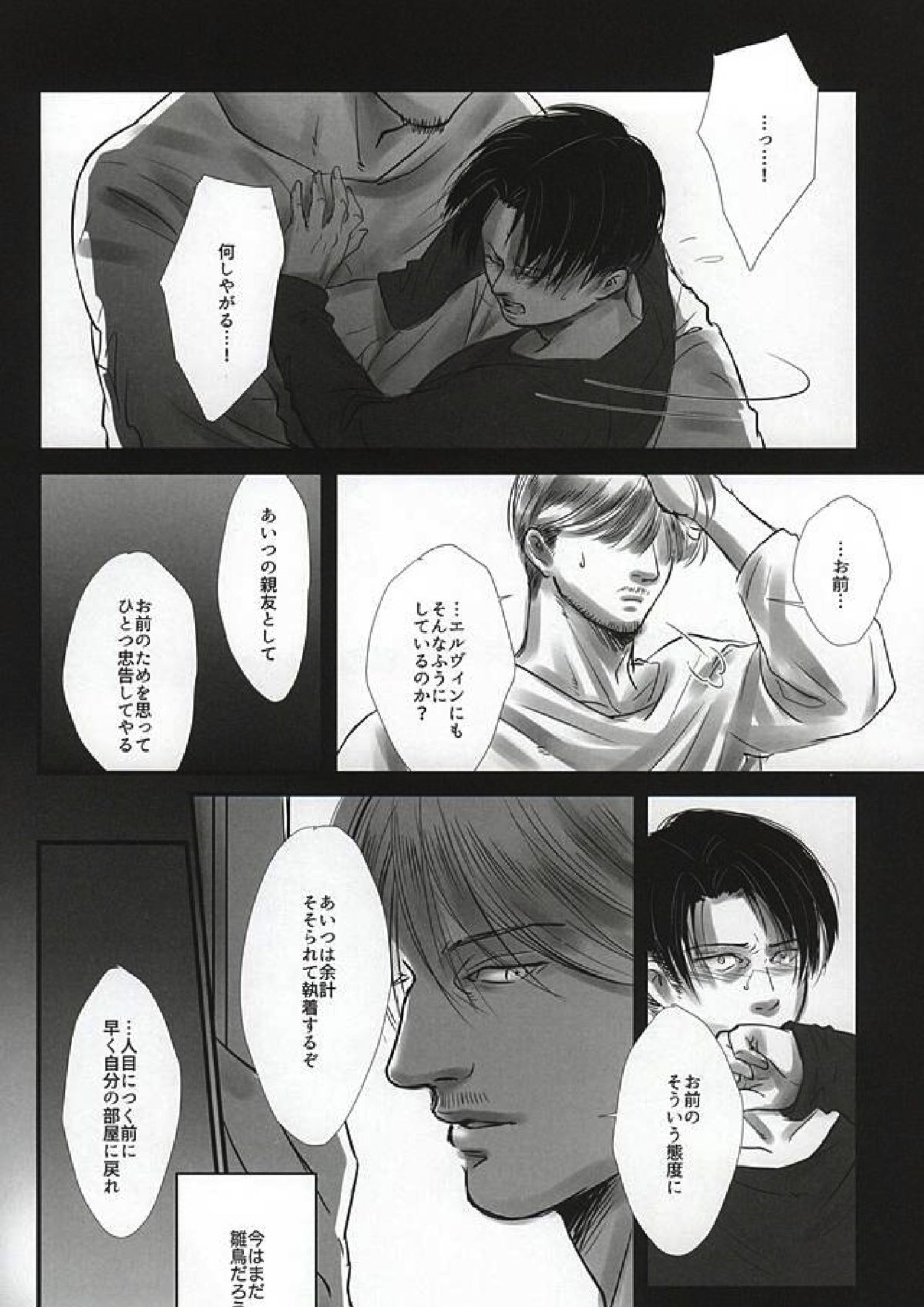 愛に、沈む 29ページ