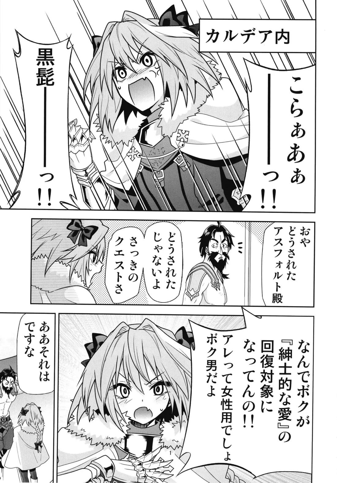 理性蒸発アストルフォ 2ページ