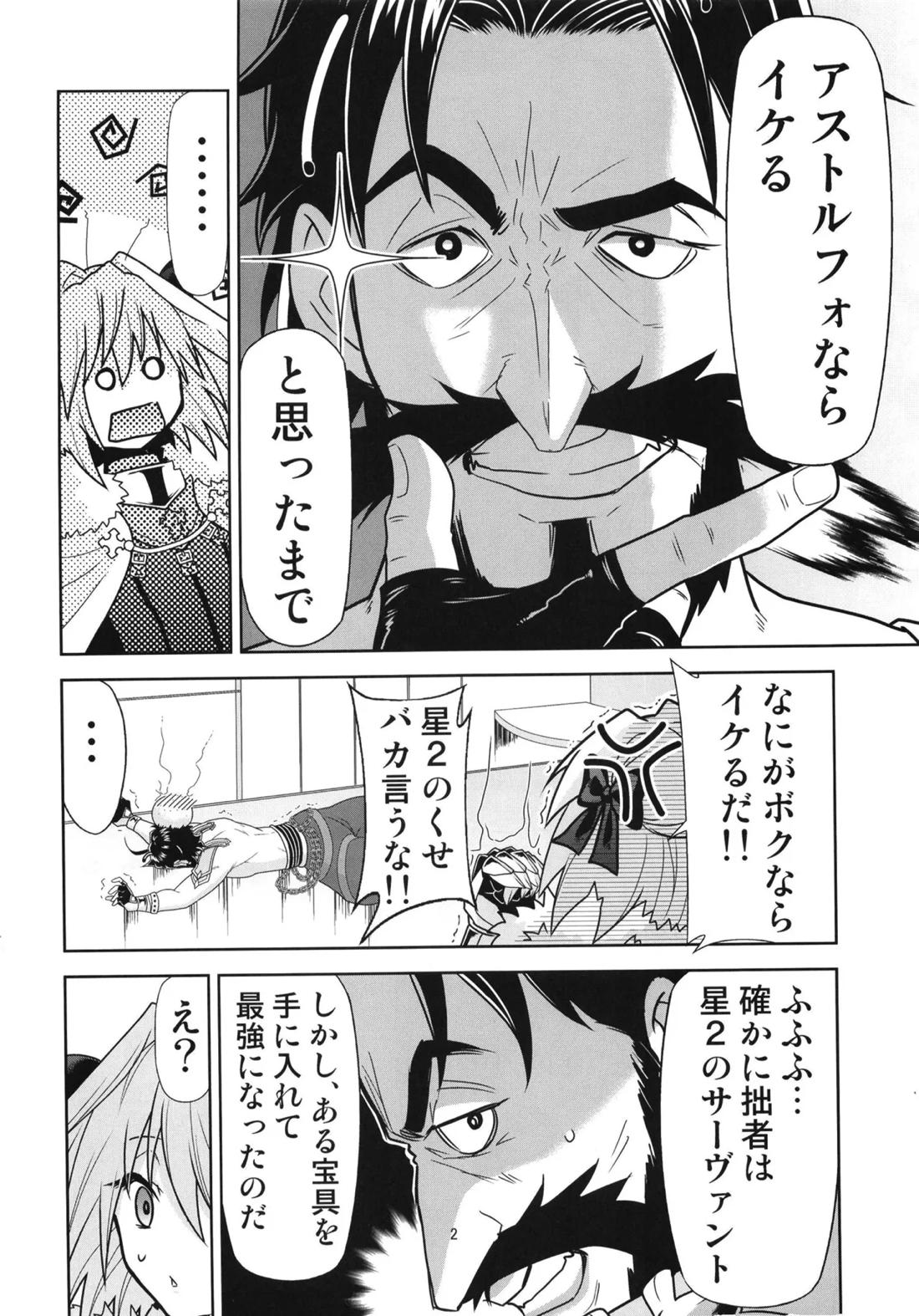理性蒸発アストルフォ 3ページ