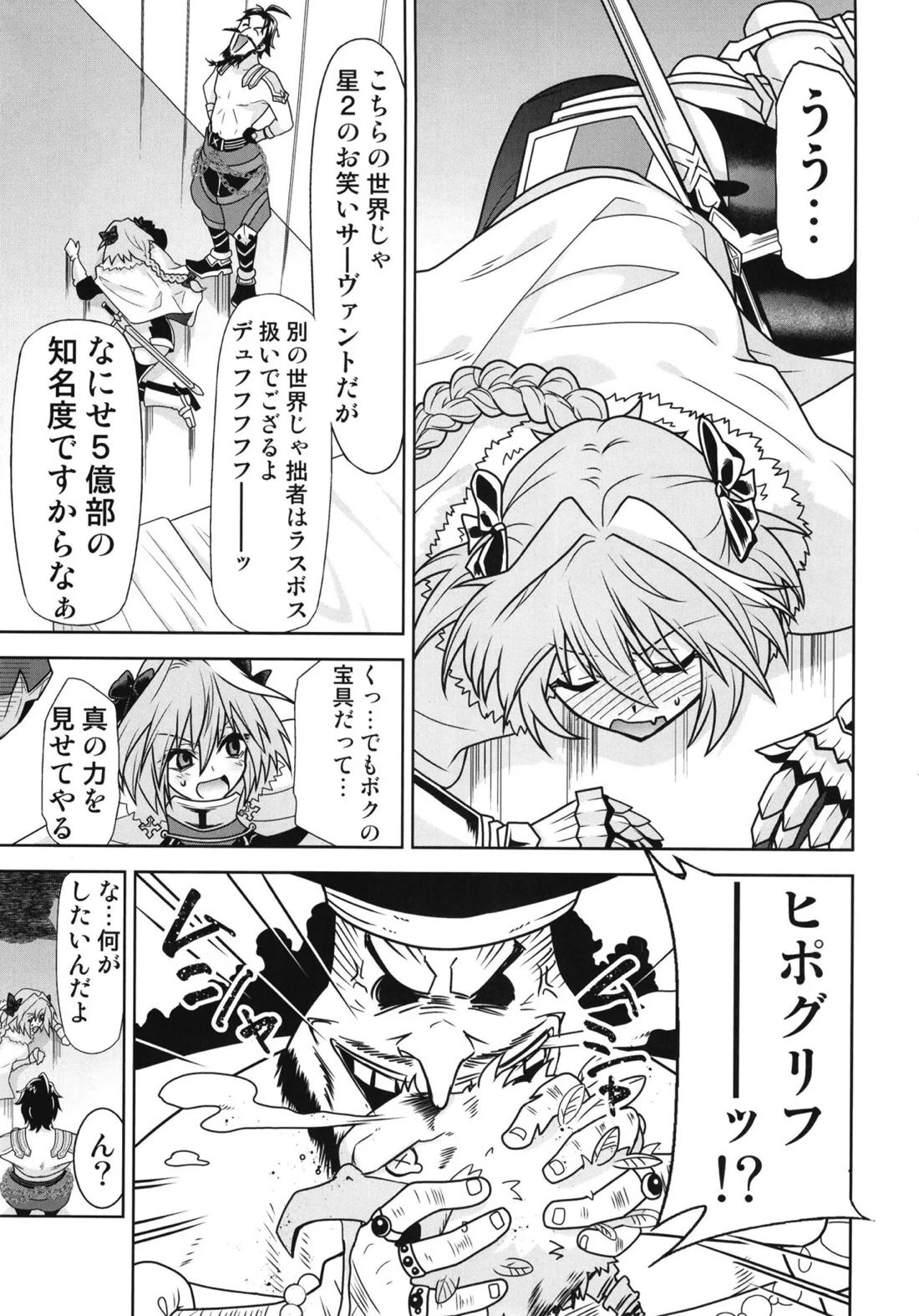 理性蒸発アストルフォ 6ページ