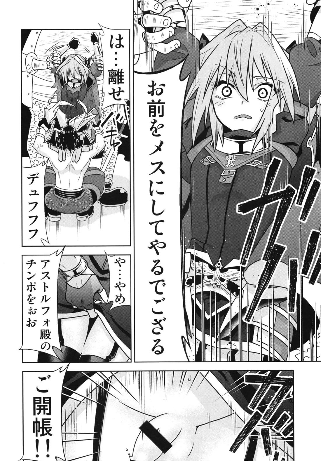 理性蒸発アストルフォ 7ページ