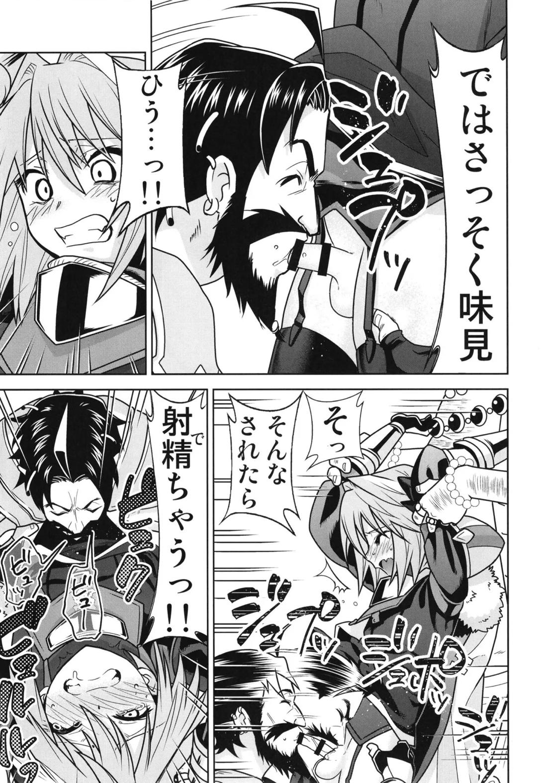 理性蒸発アストルフォ 8ページ