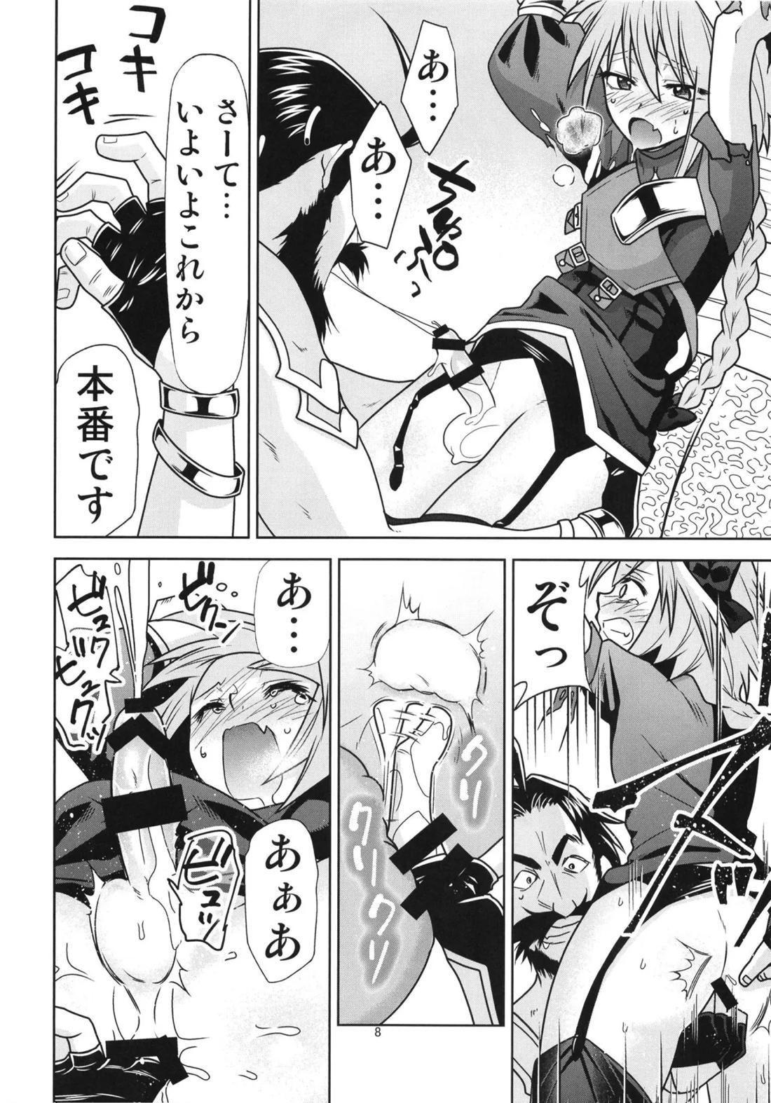 理性蒸発アストルフォ 9ページ