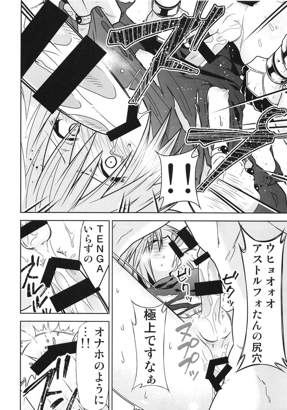 理性蒸発アストルフォ 11ページ