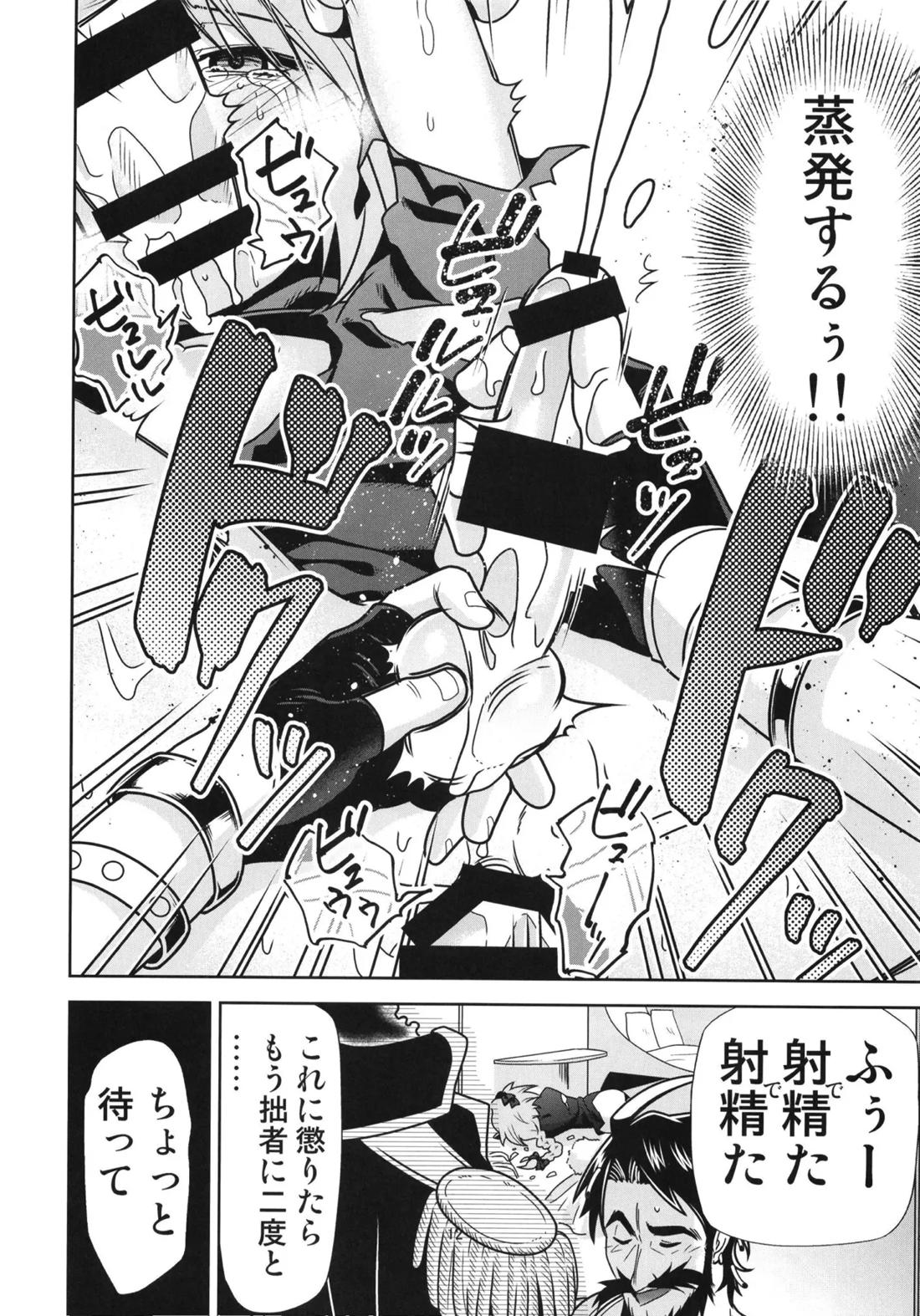 理性蒸発アストルフォ 13ページ