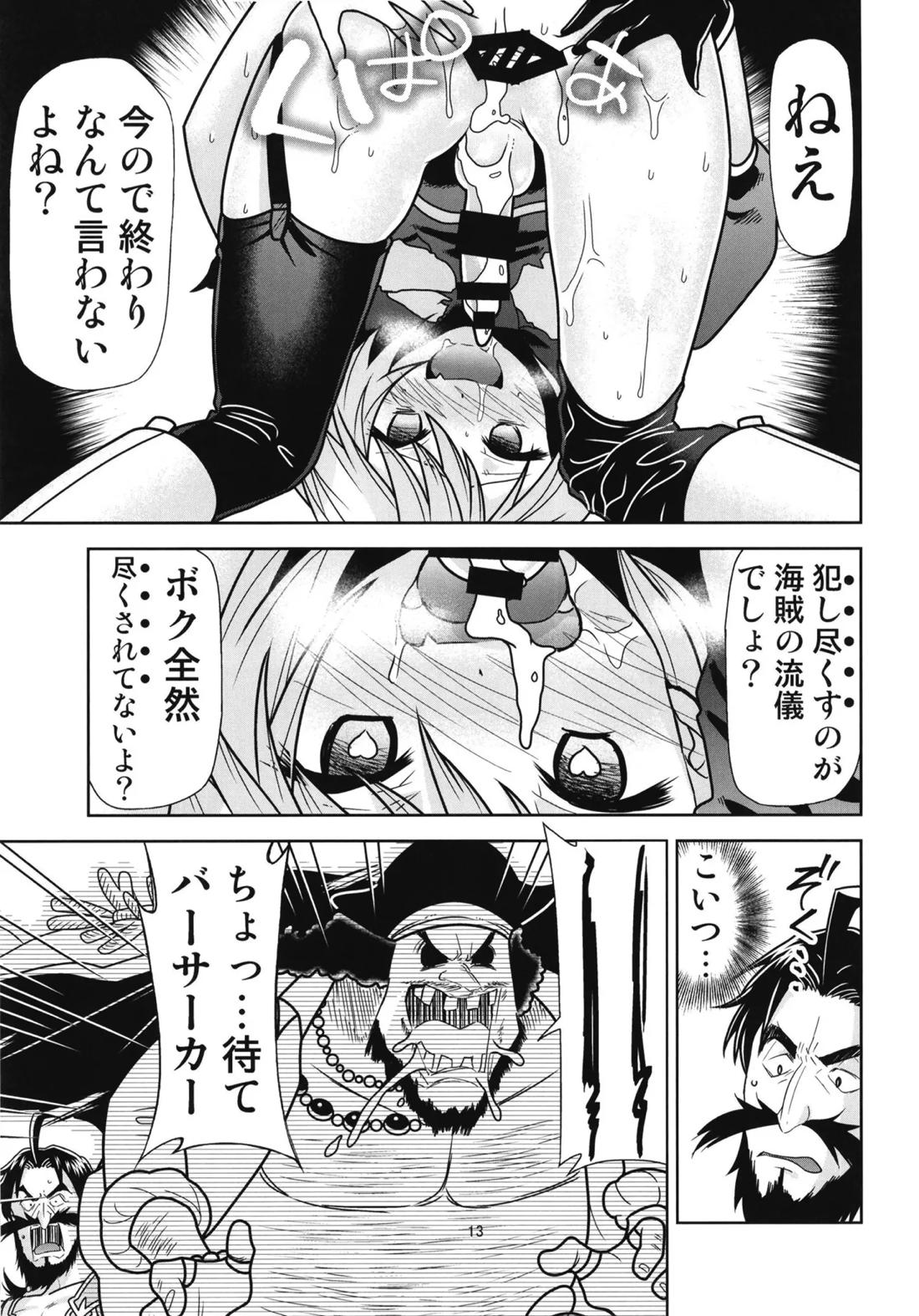 理性蒸発アストルフォ 14ページ