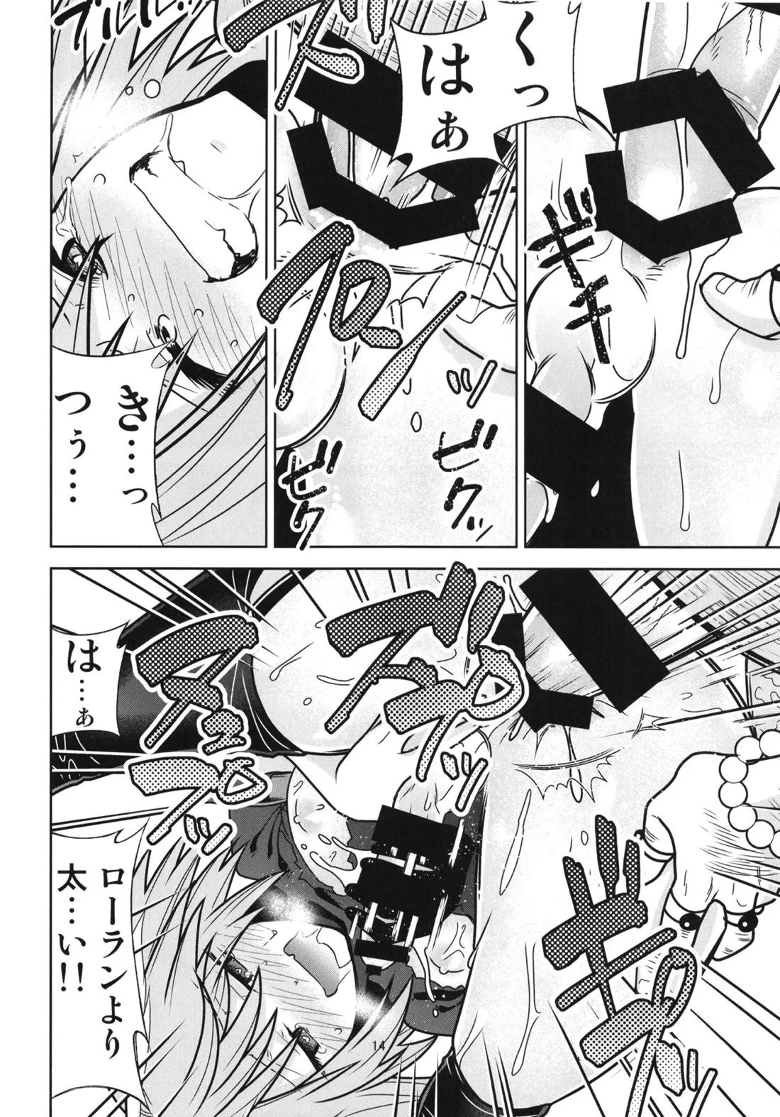 理性蒸発アストルフォ 15ページ