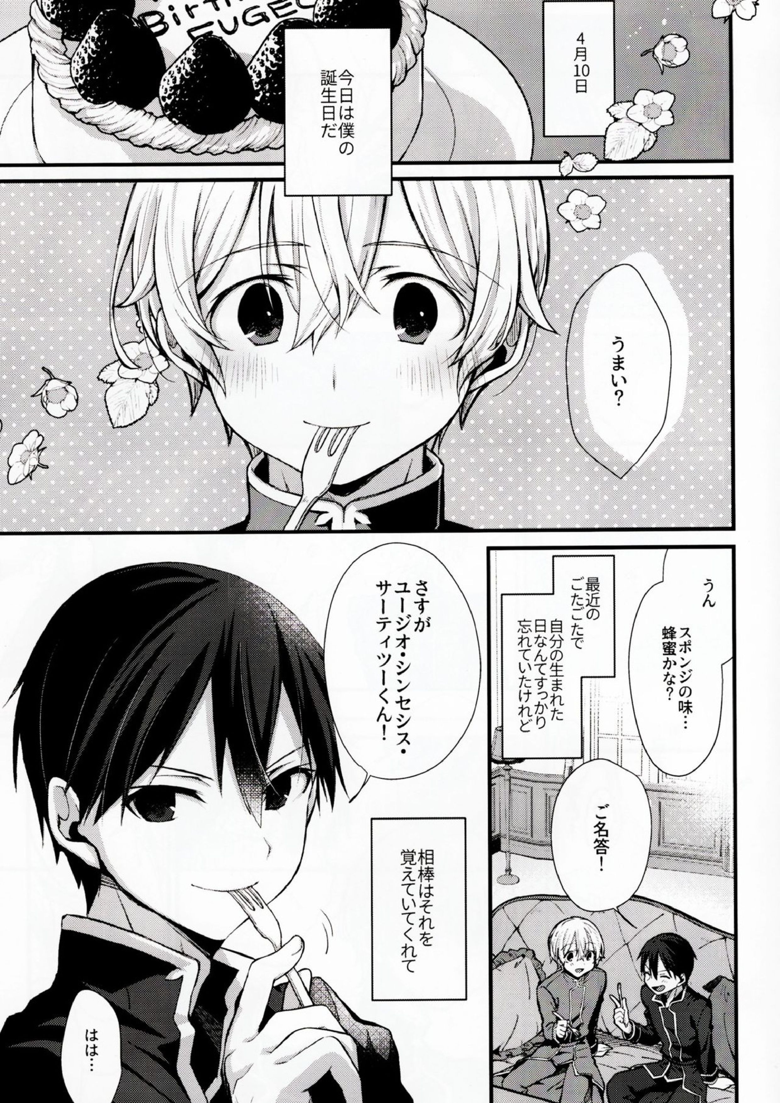 All you need is 2ページ