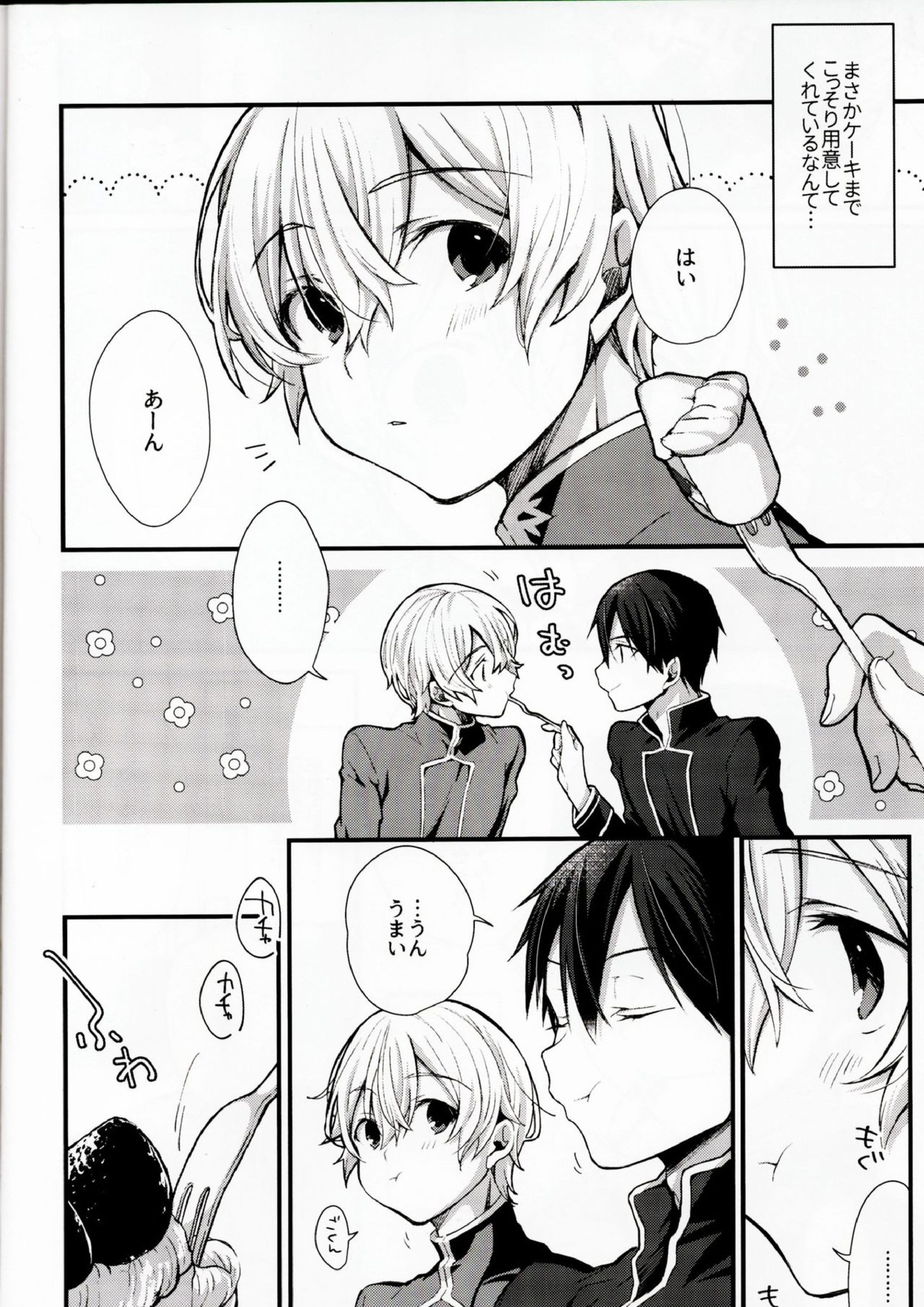 All you need is 3ページ
