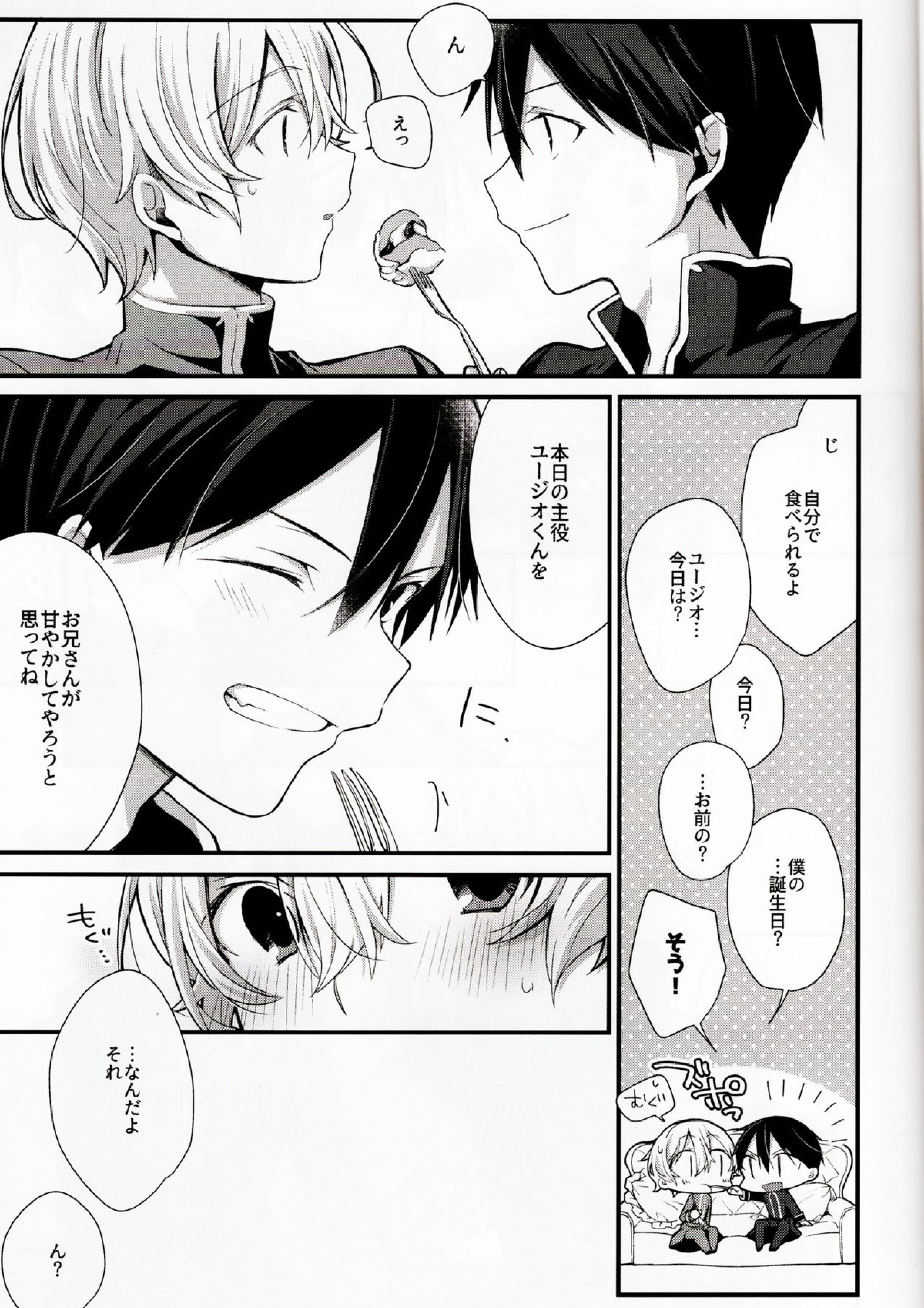 All you need is 4ページ