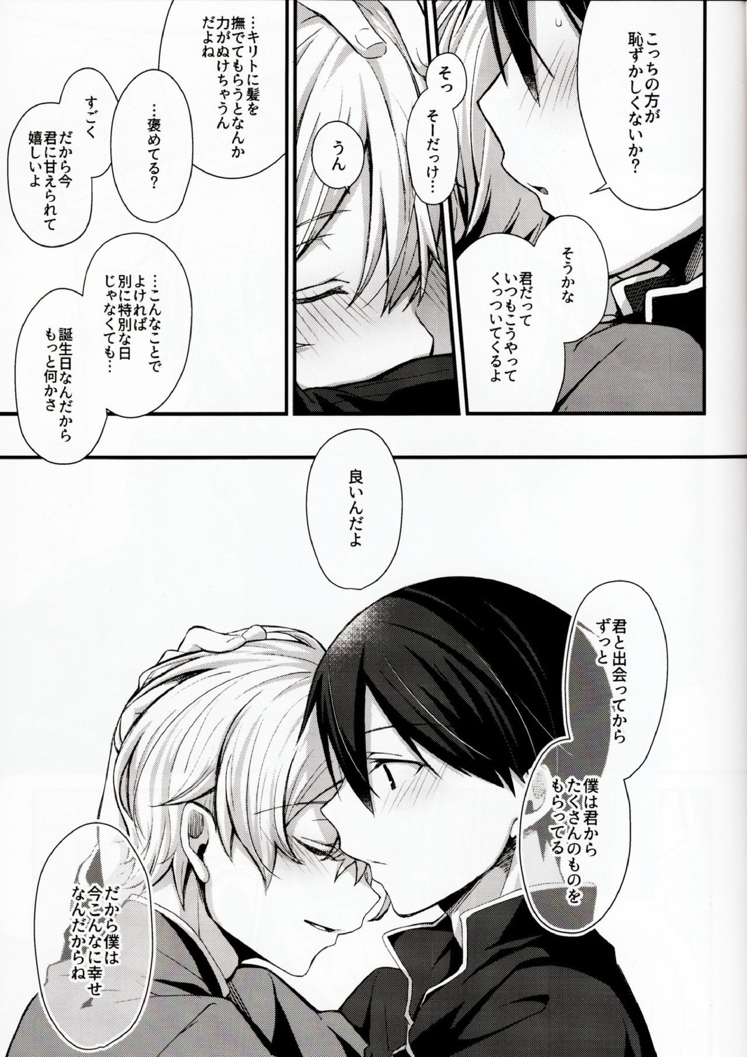 All you need is 8ページ