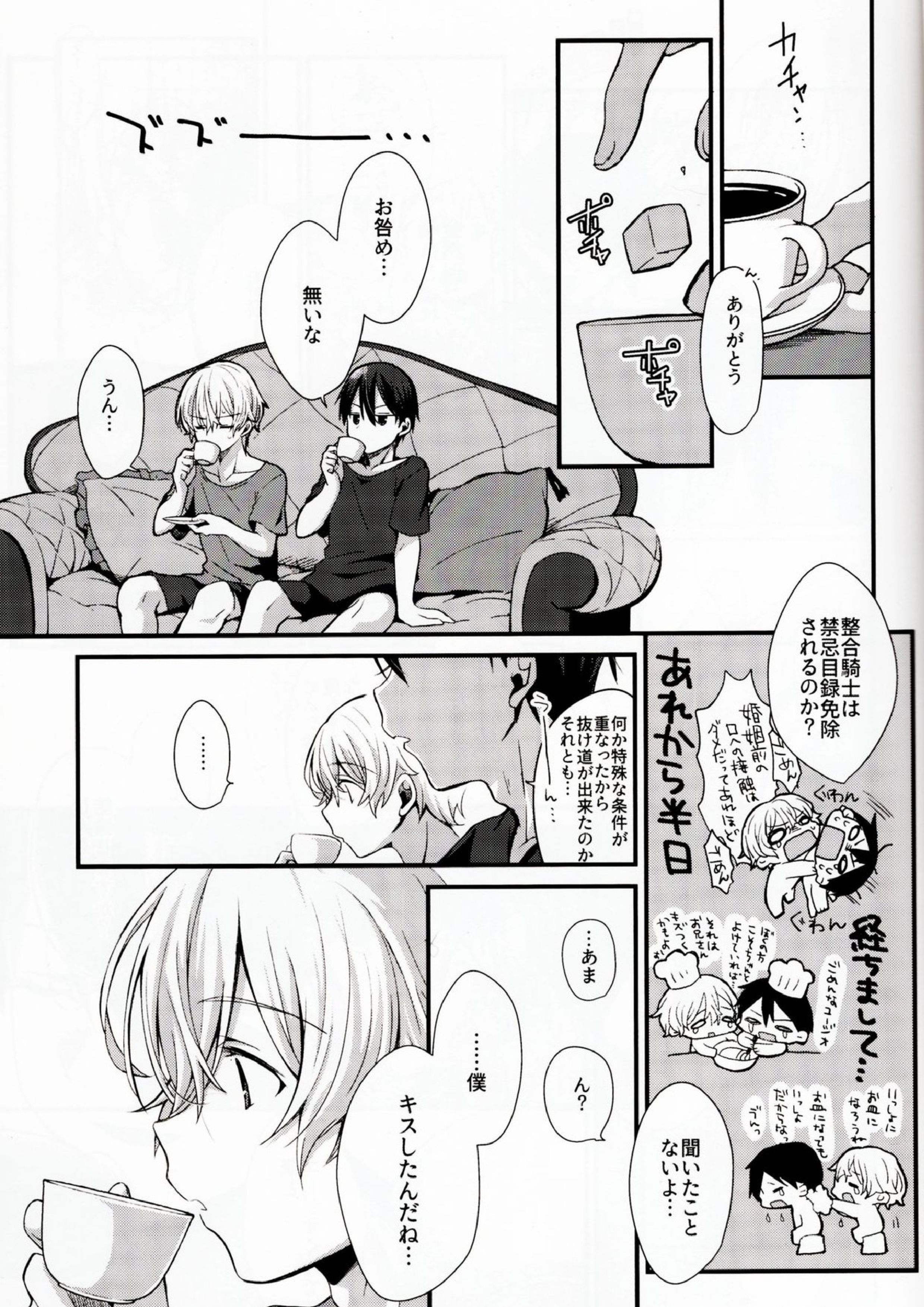 All you need is 12ページ