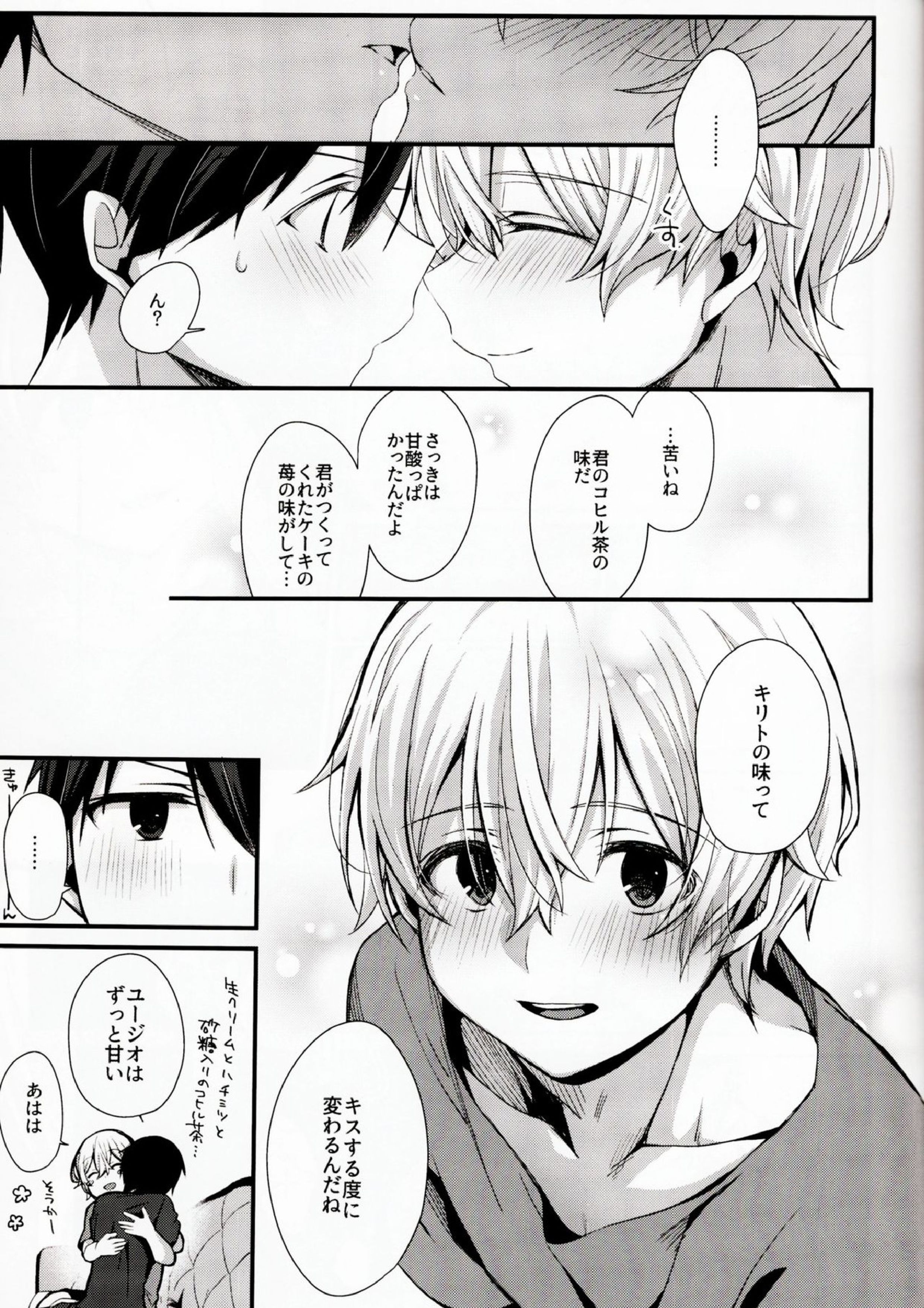 All you need is 18ページ