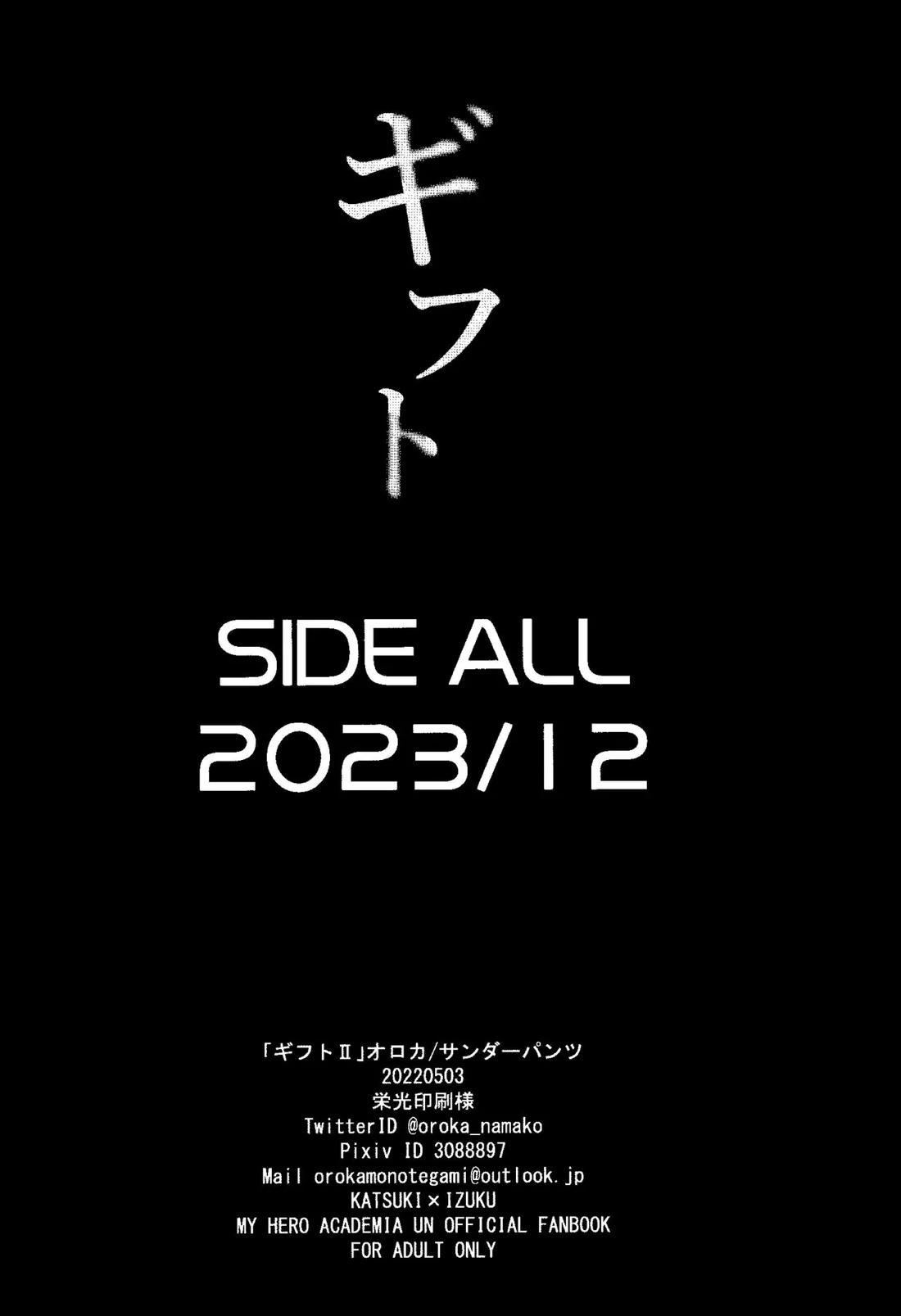 ギフト２ 46ページ