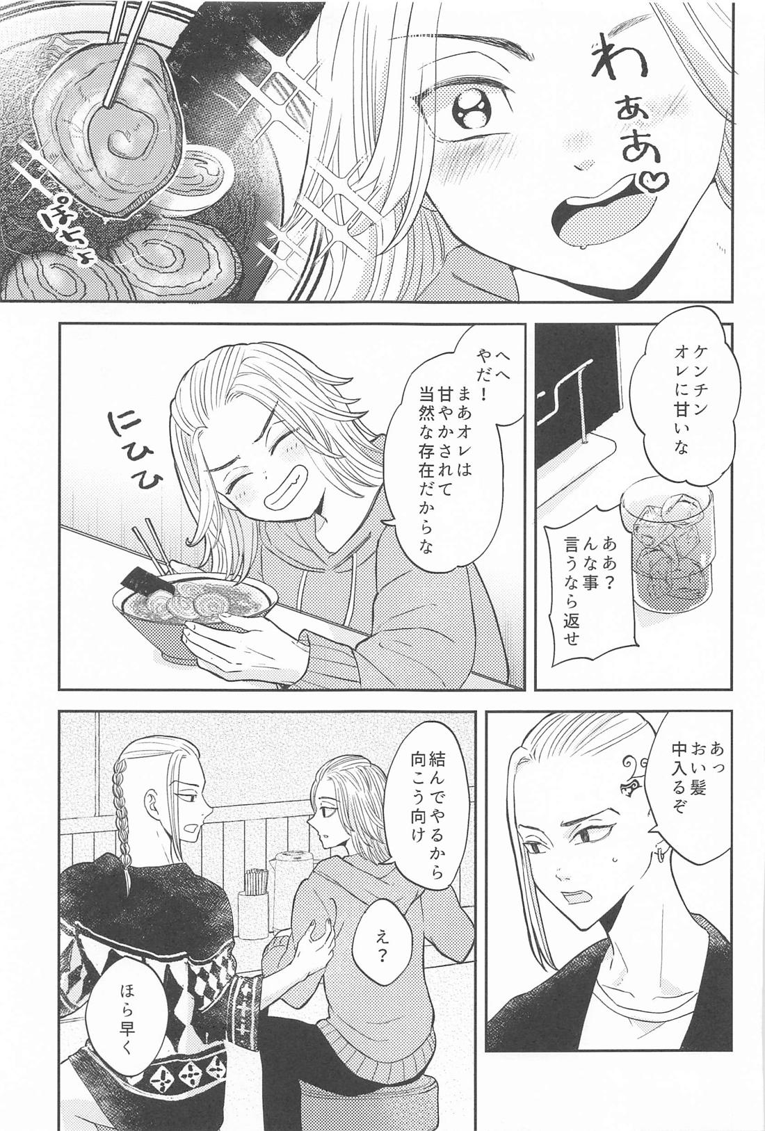 マイキーくんは甘やかしたい！ 4ページ