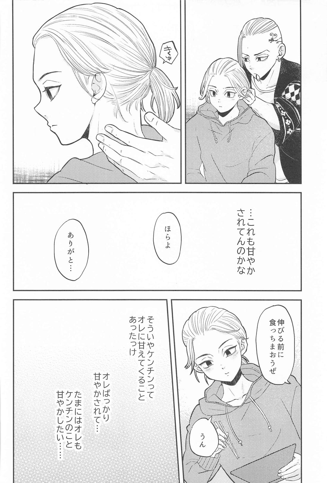 マイキーくんは甘やかしたい！ 5ページ