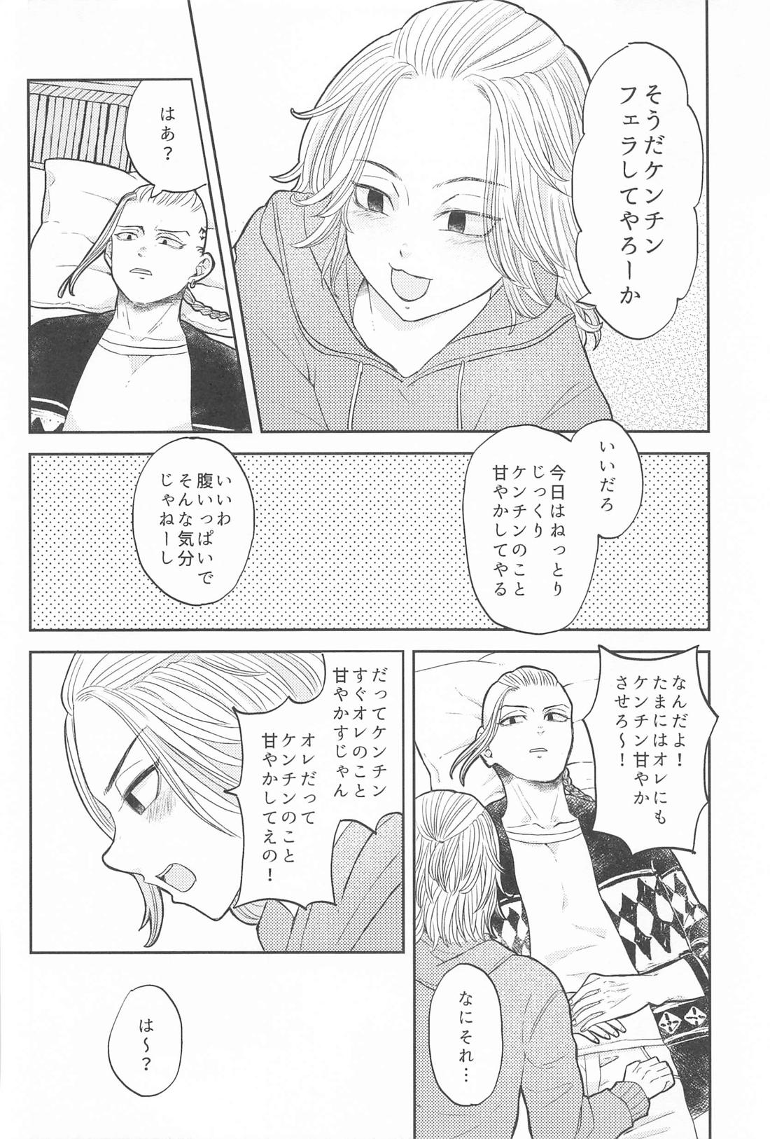 マイキーくんは甘やかしたい！ 7ページ