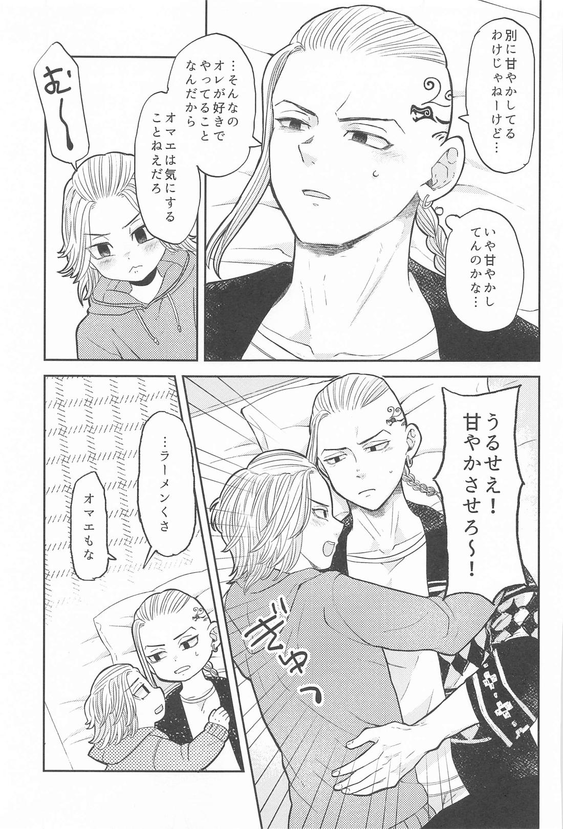 マイキーくんは甘やかしたい！ 8ページ
