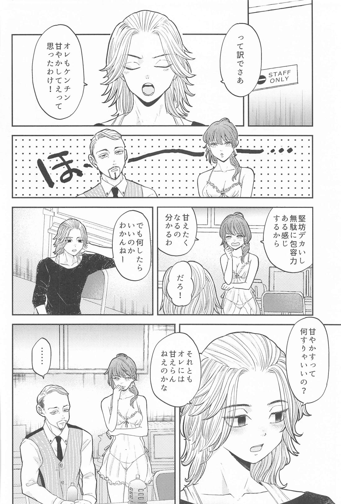 マイキーくんは甘やかしたい！ 15ページ