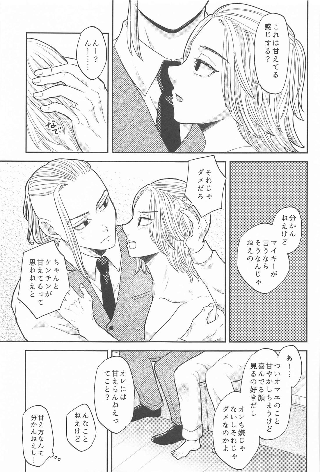 マイキーくんは甘やかしたい！ 22ページ