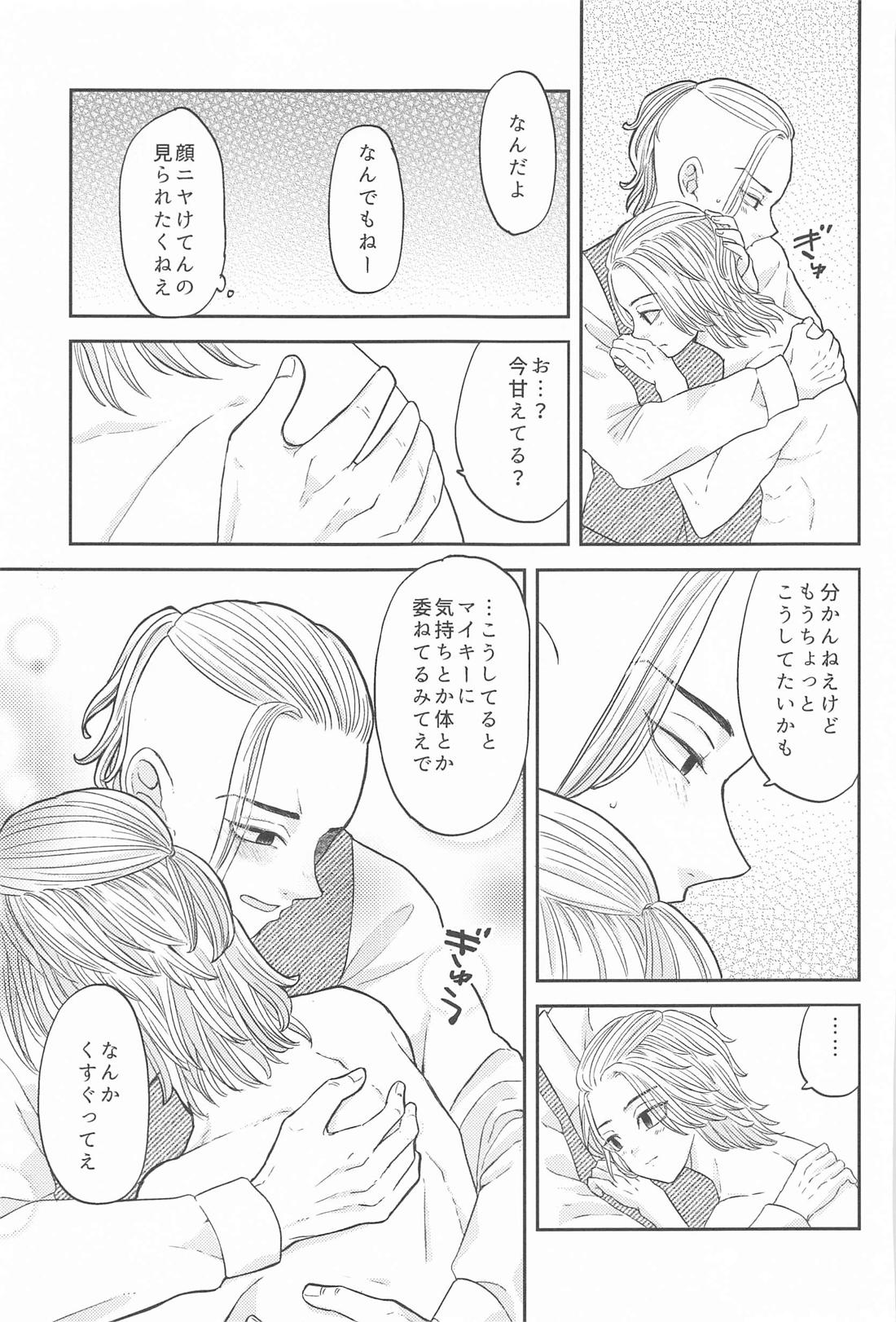 マイキーくんは甘やかしたい！ 24ページ