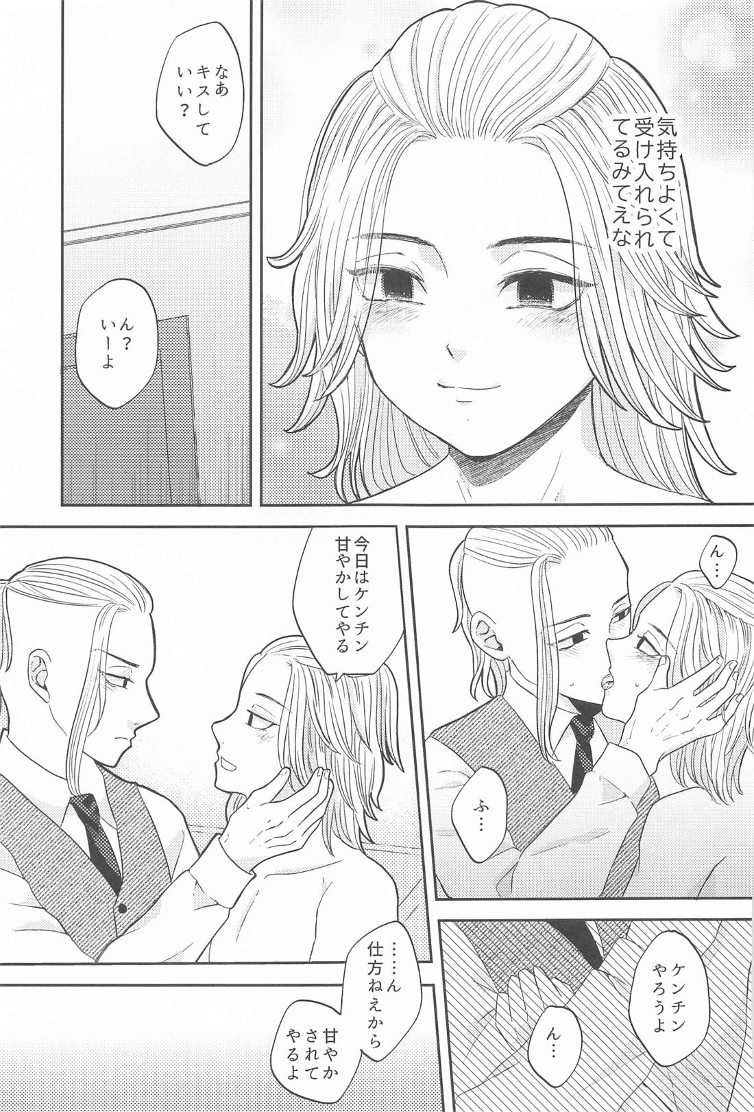 マイキーくんは甘やかしたい！ 26ページ