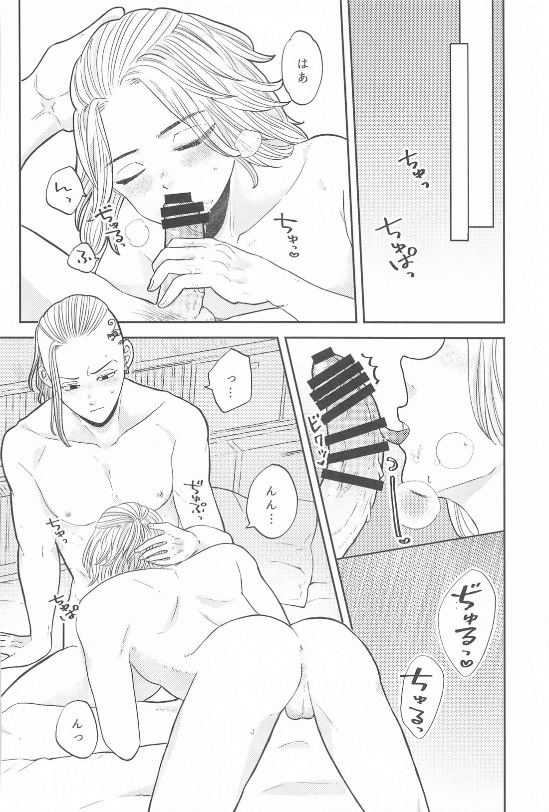 マイキーくんは甘やかしたい！ 27ページ