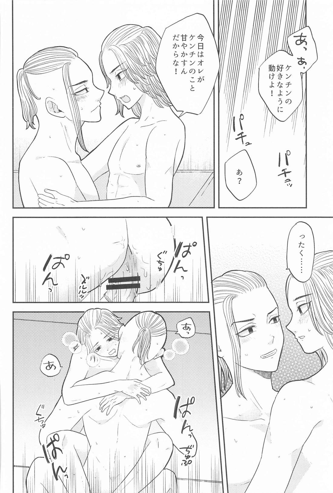 マイキーくんは甘やかしたい！ 33ページ