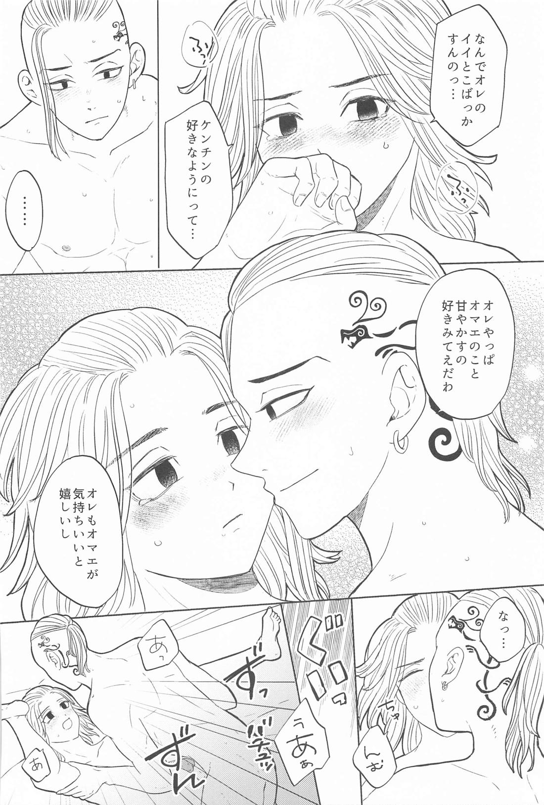 マイキーくんは甘やかしたい！ 35ページ