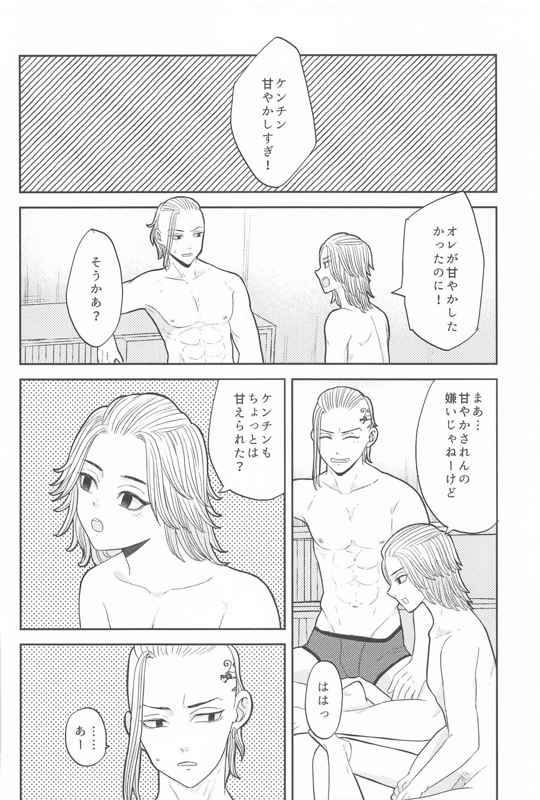 マイキーくんは甘やかしたい！ 37ページ