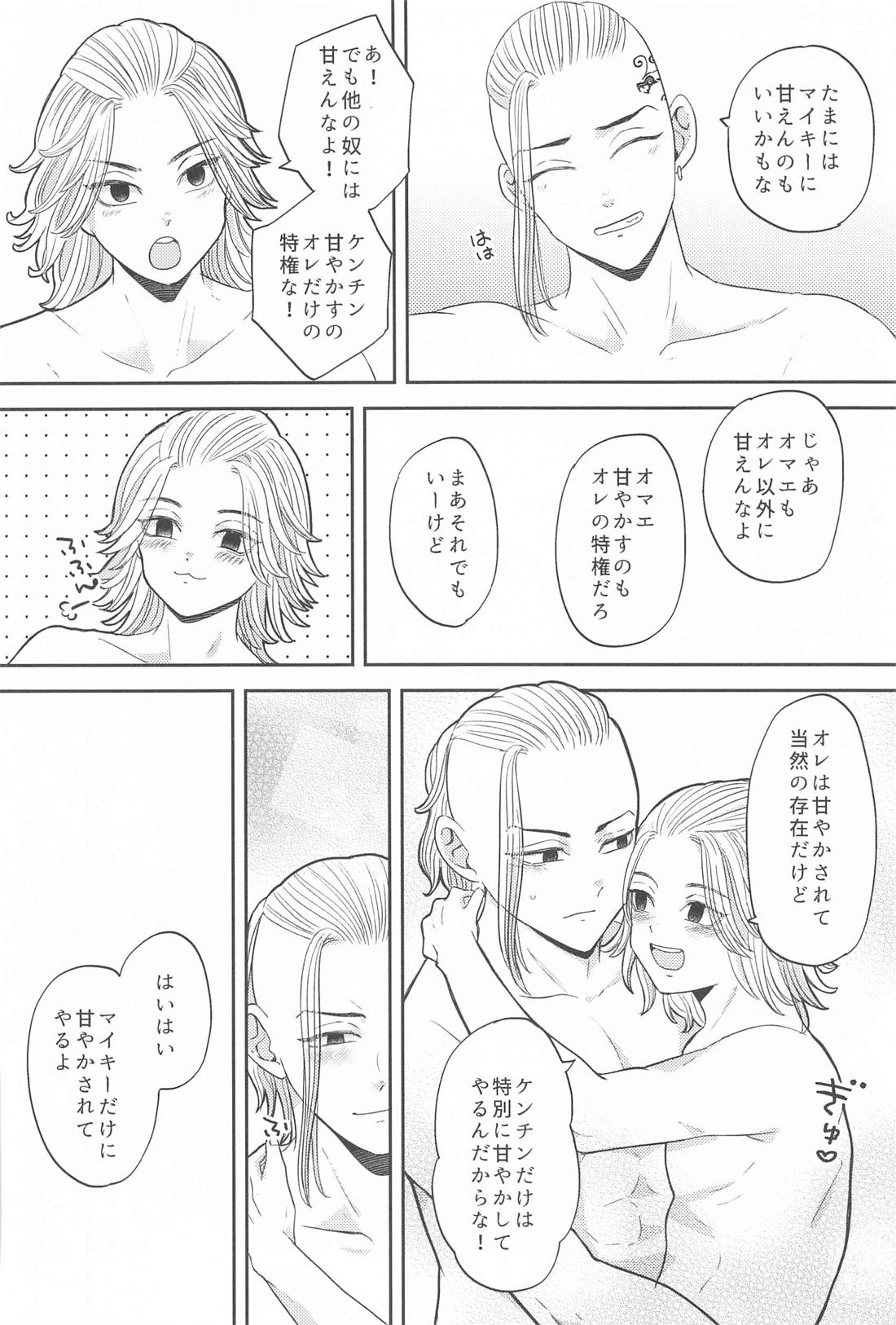 マイキーくんは甘やかしたい！ 39ページ